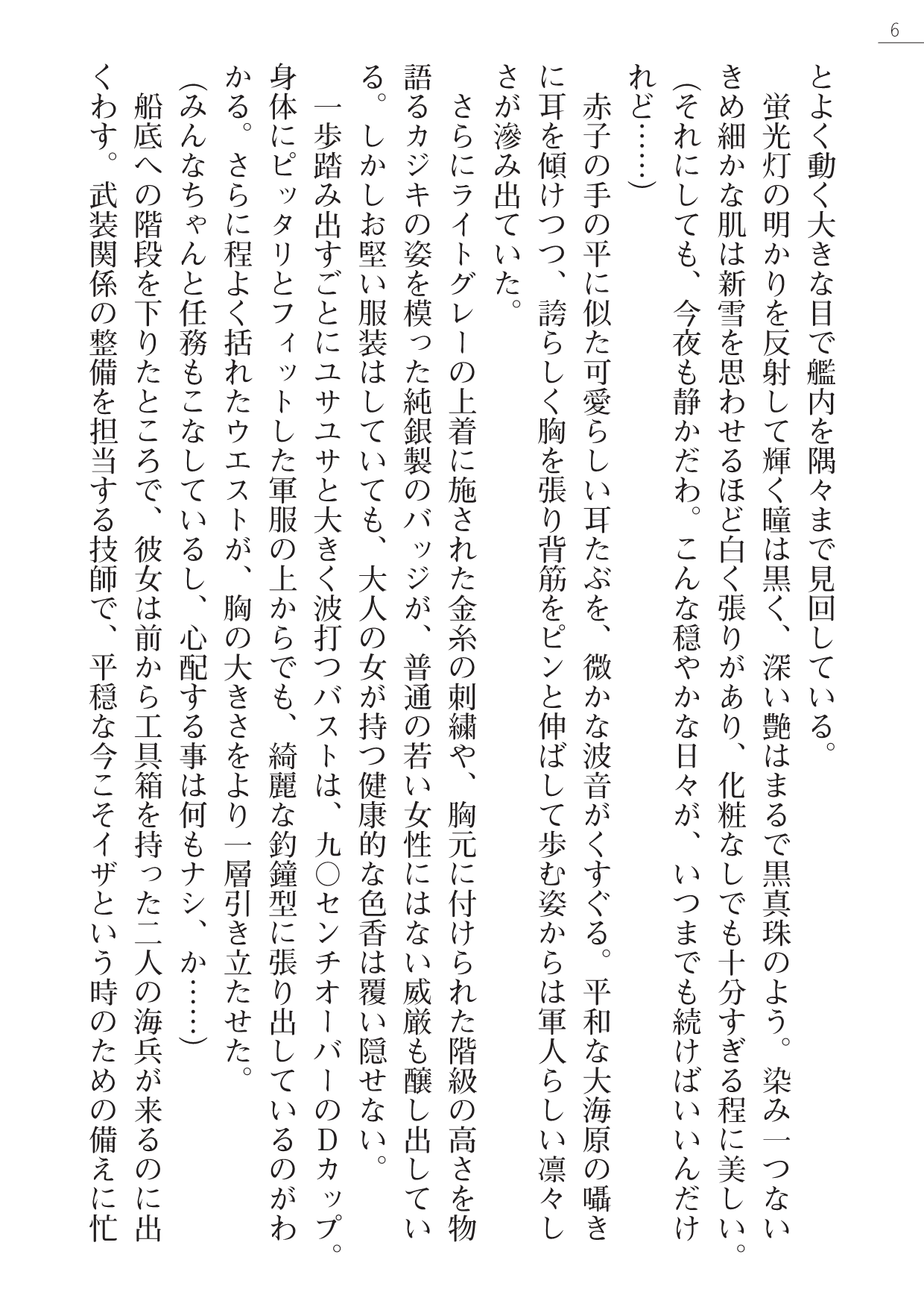 Seirei Kanchou Nanaly - Ingoku no Horyo Shuuyoujo page 6 full