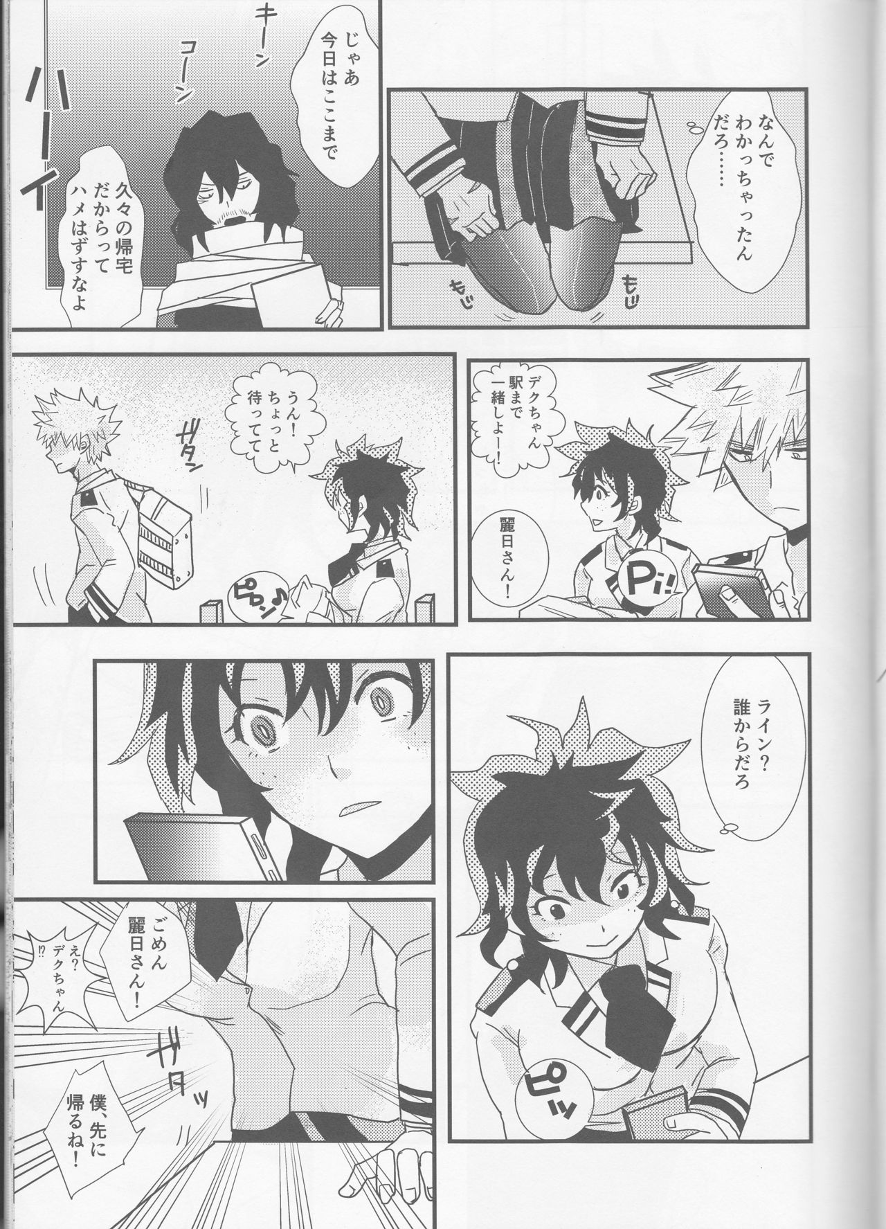 Ai yori Hayaku page 11 full