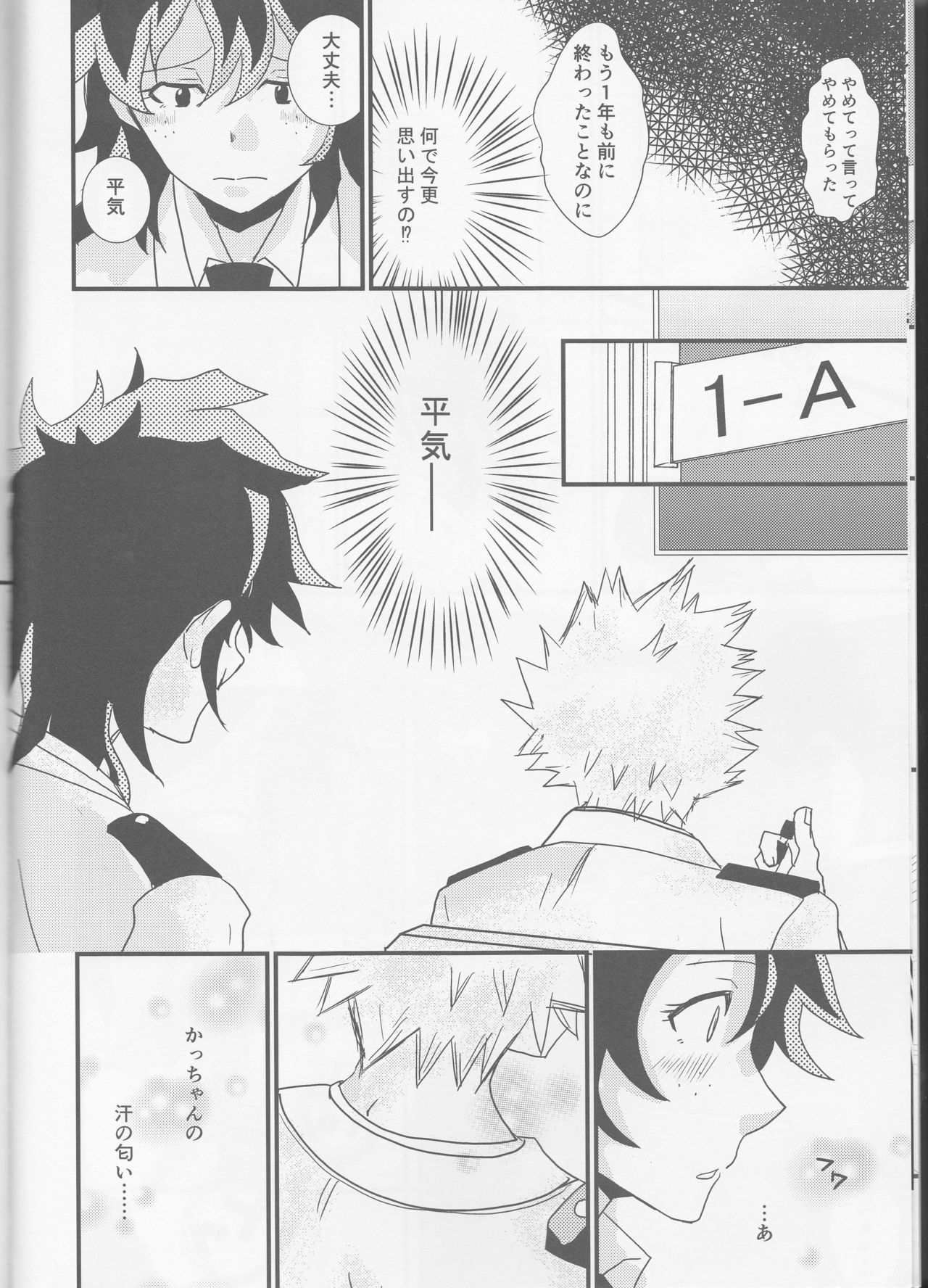 Ai yori Hayaku page 8 full