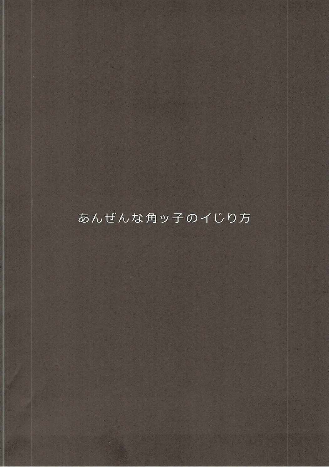 Anzen na Tsunokko no Ijirikata page 3 full