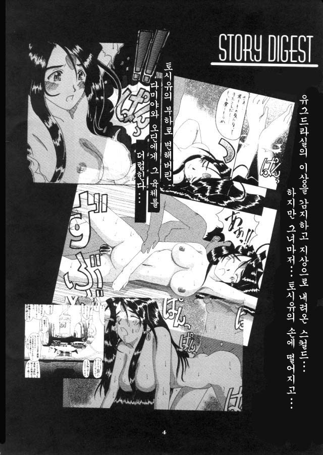 Nightmare of My Goddess Vol. 4 page 3 full