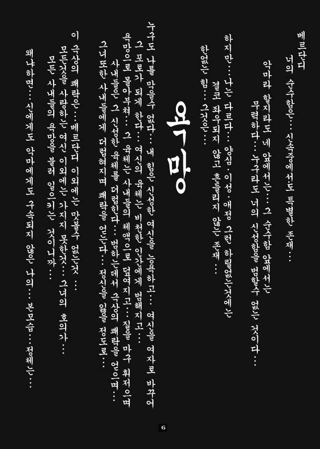 Nightmare of My Goddess Vol. 4 page 5 full