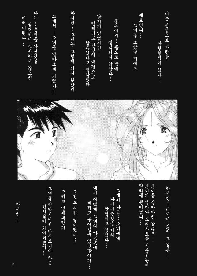 Nightmare of My Goddess Vol. 4 page 6 full