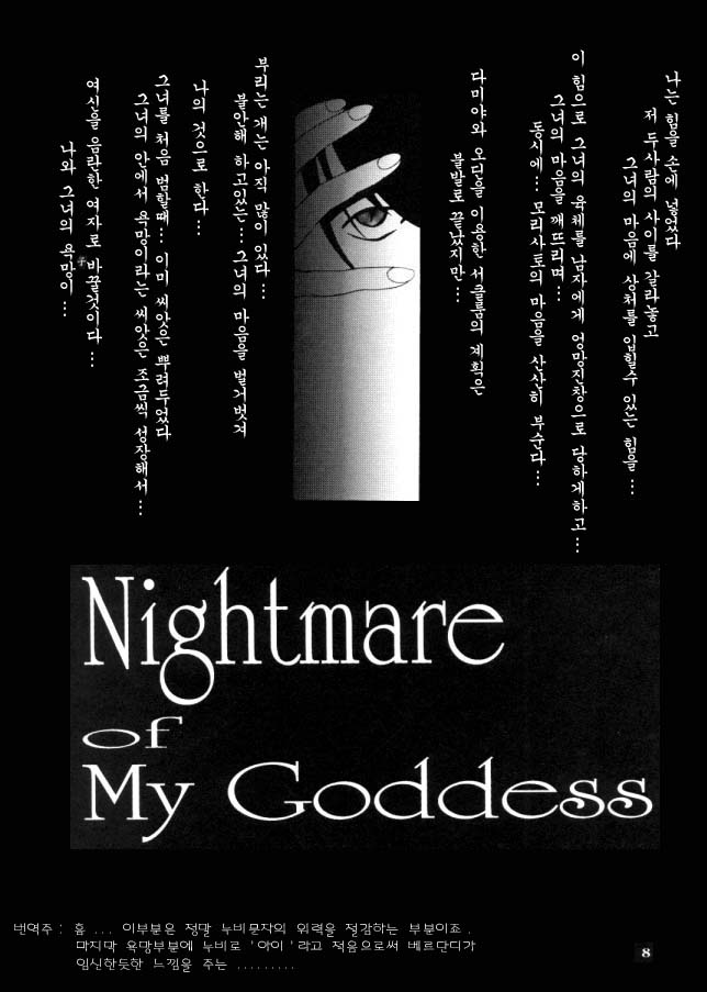 Nightmare of My Goddess Vol. 4 page 7 full