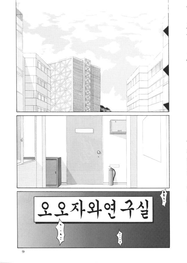 Nightmare of My Goddess Vol. 4 page 8 full