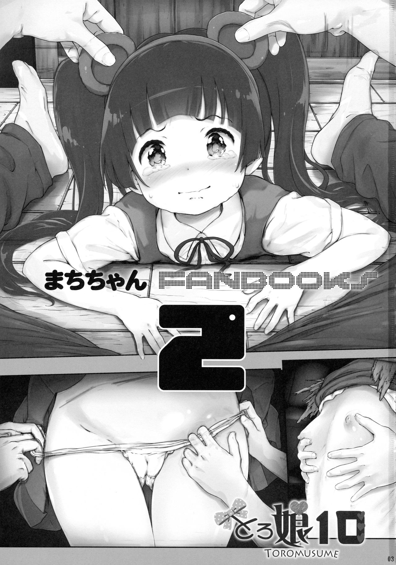 Toro Musume 10 Machi-chan Psychopath Kawaii!! page 2 full