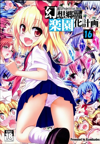 (C89) [Kamikadou (Ginyou Haru)] Gensoukyou Rakuenka Keikaku 16 (Touhou Project) [English] [desudesu] cover