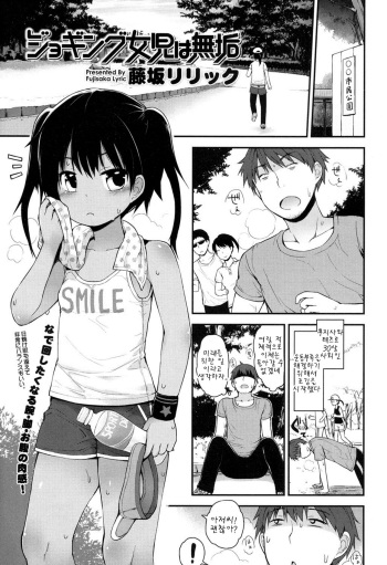 [Fujisaka Lyric] Jogging Joji wa Muku (COMIC LO 2016-09) [Korean] [팀 아동복지부] [Digital] cover