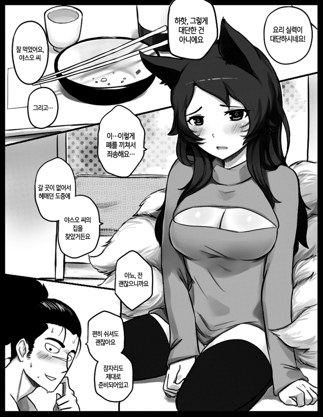 Fox Charm page 5 full