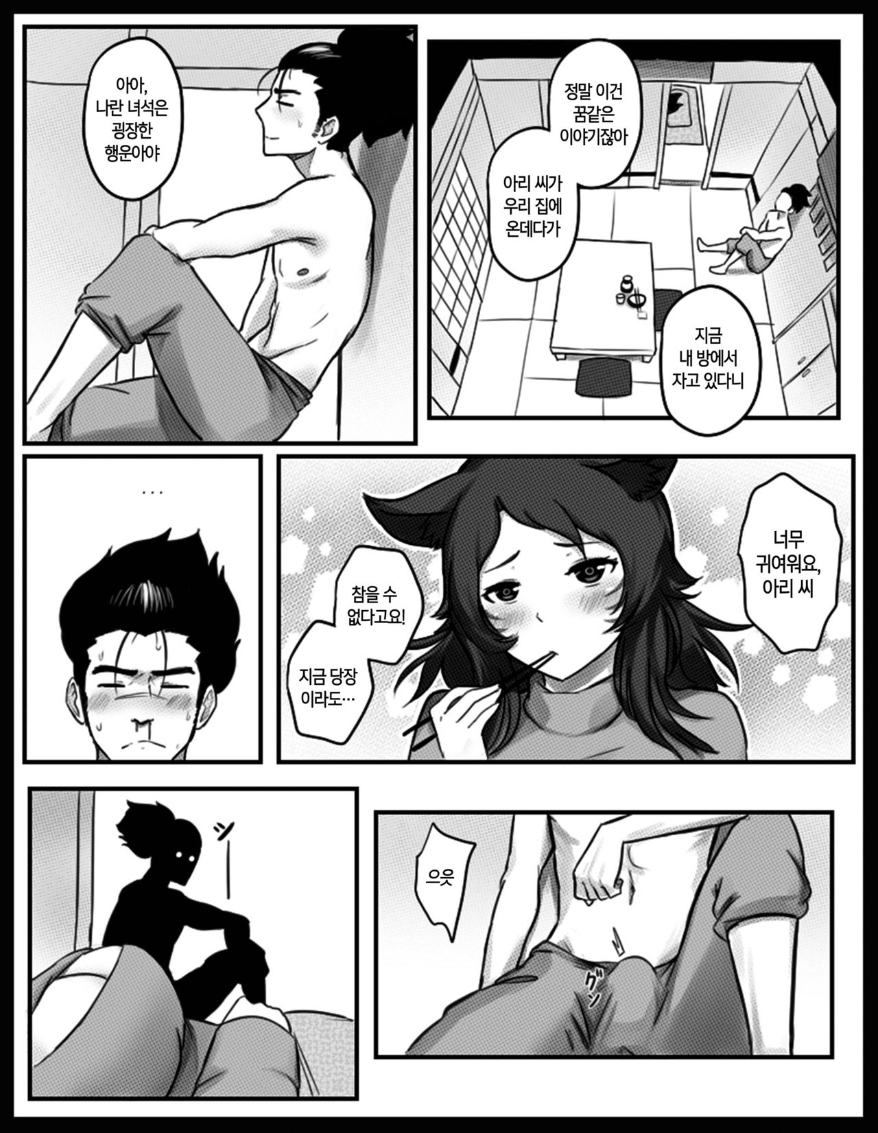 Fox Charm page 6 full
