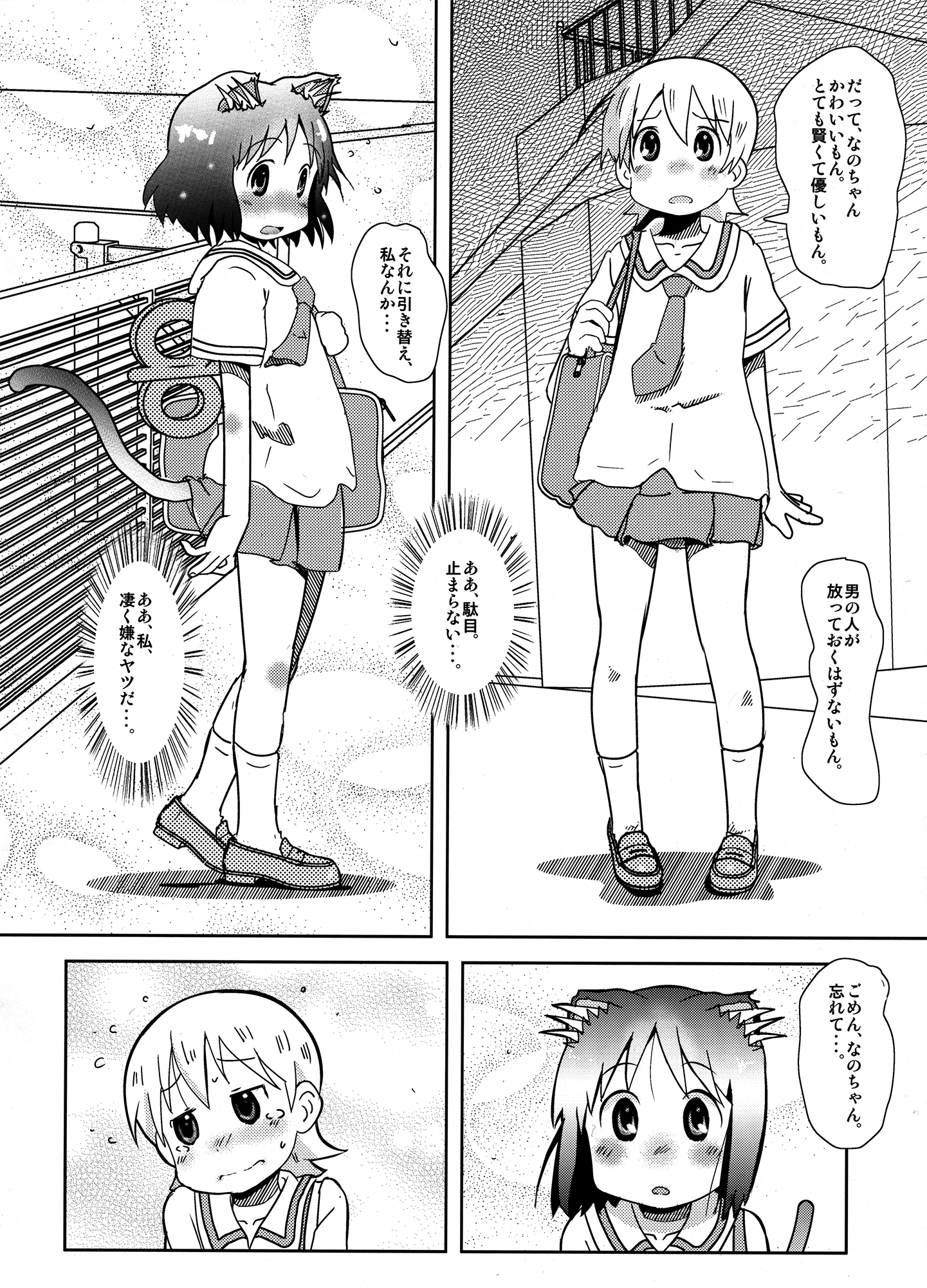 Starfish and Coffee Vol. 2 page 3 full
