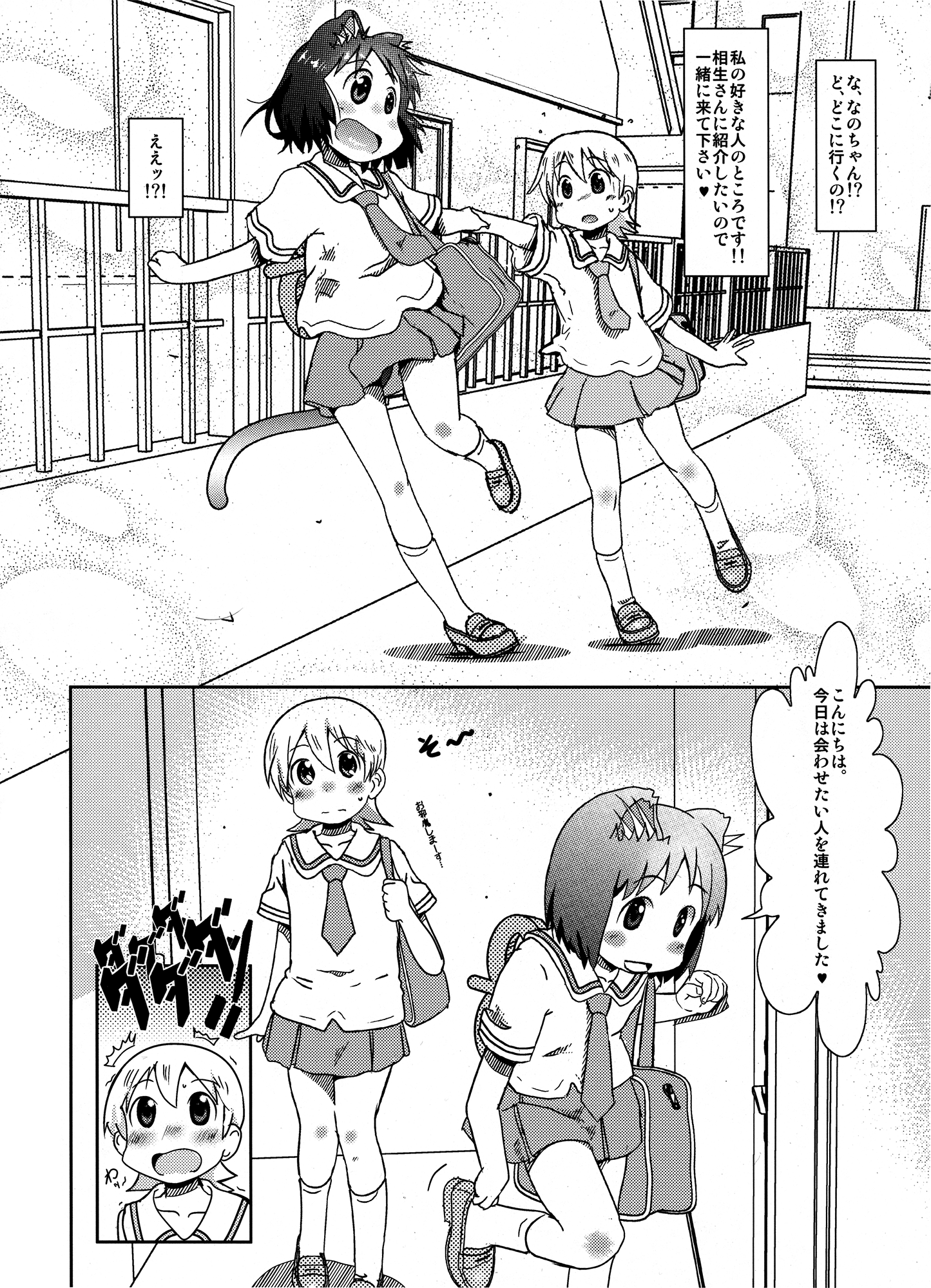 Starfish and Coffee Vol. 2 page 5 full