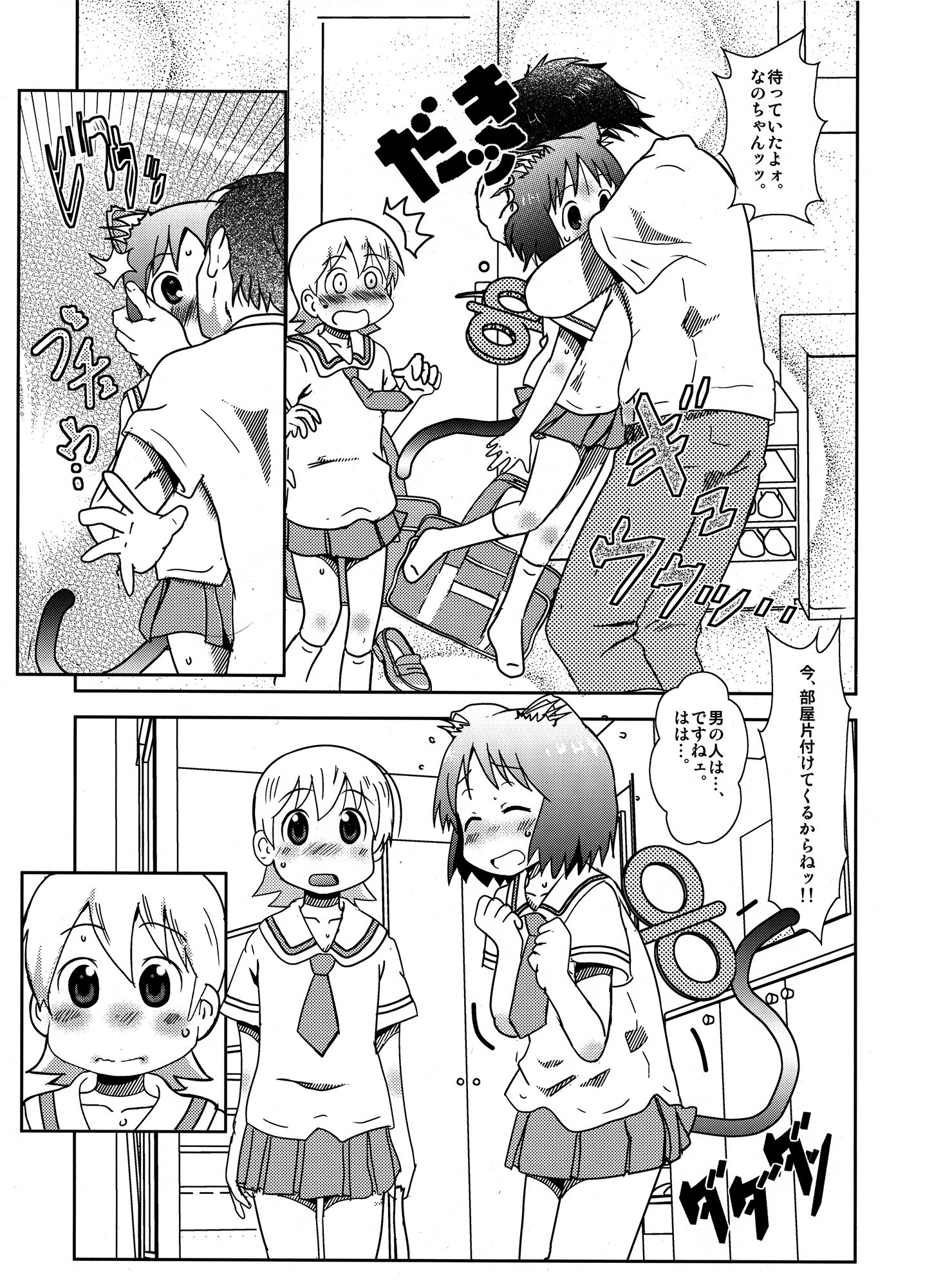 Starfish and Coffee Vol. 2 page 6 full