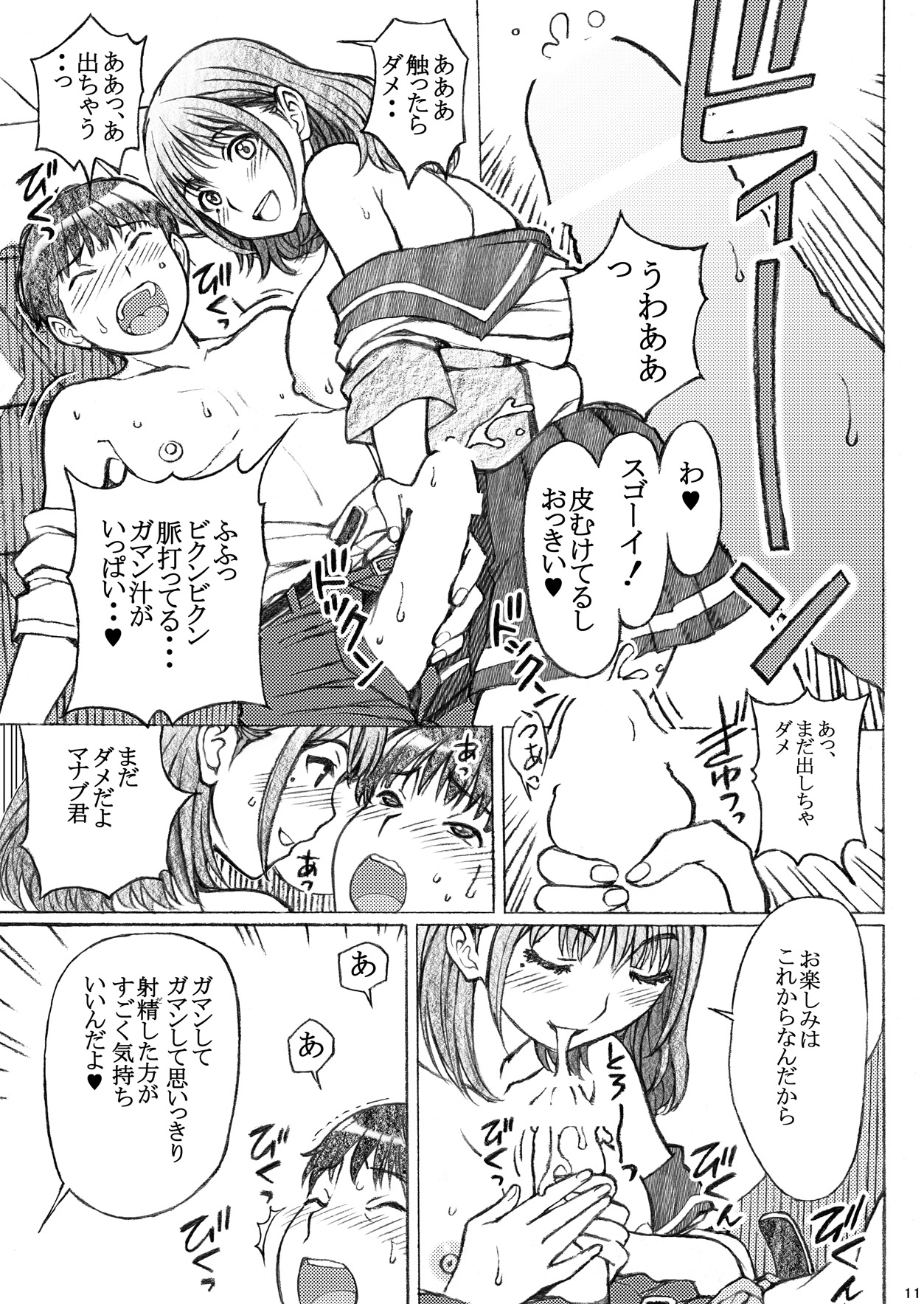 Love Plus no Nene-san Ni no Joshikousei ga Kakyuusei to XX-shichatta Oneshota no Hanashi <Bangaihen> page 11 full