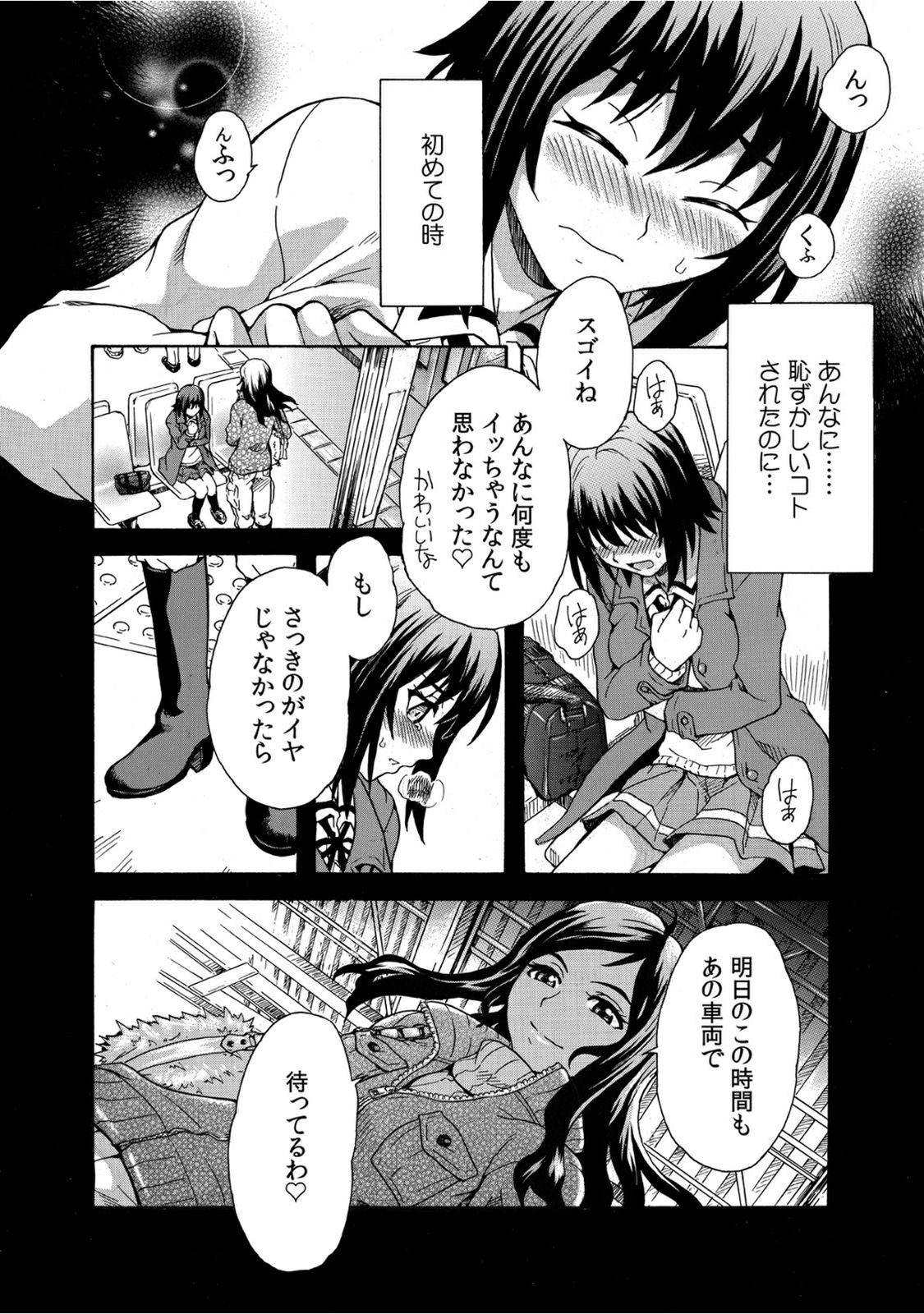 Mirarete Icchau ☆ Yuri Densha ~Josei Senyou Sharyou no Himegoto~ page 12 full