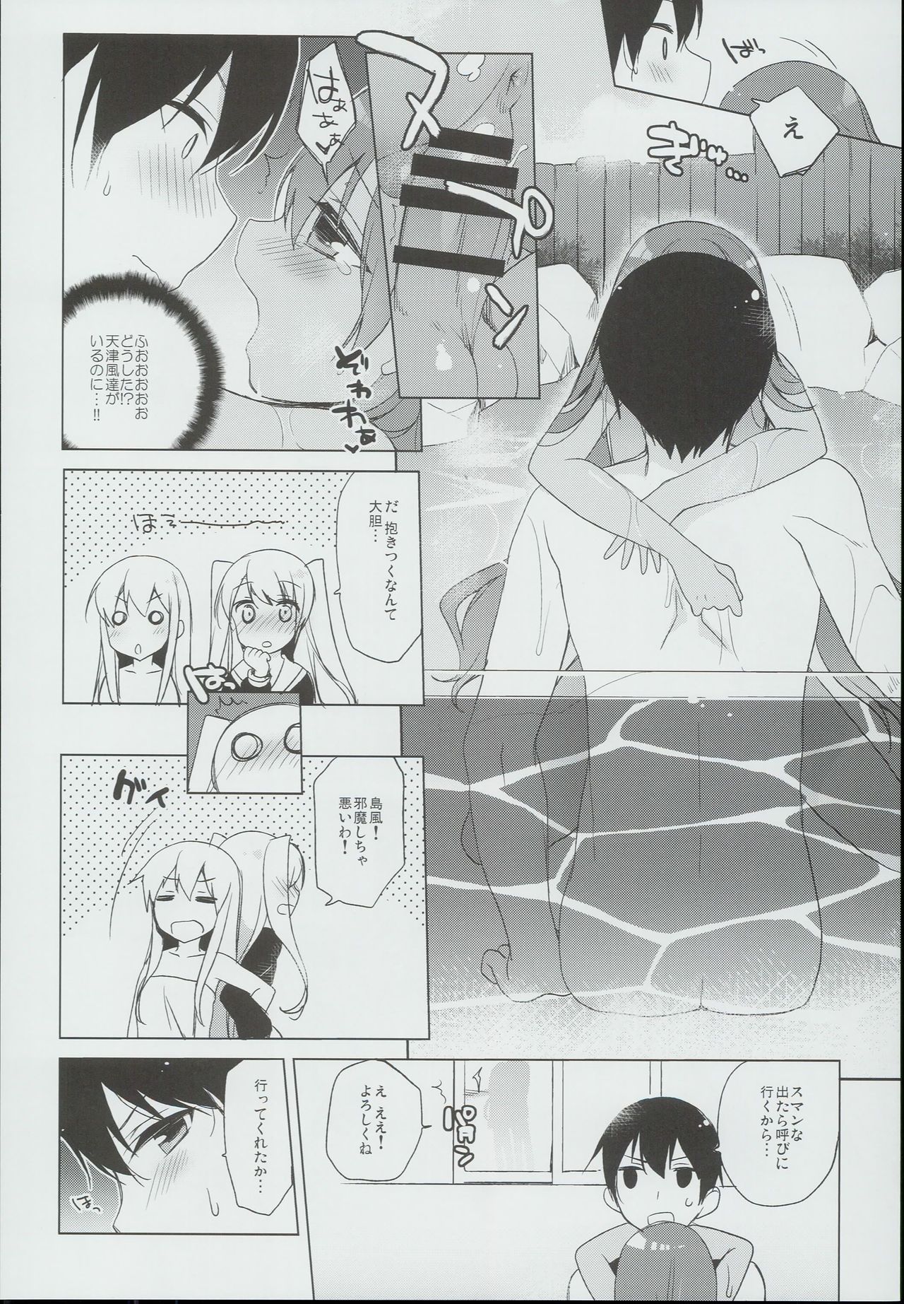 LIbeccio to Shinkon Seikatsu 2 page 12 full