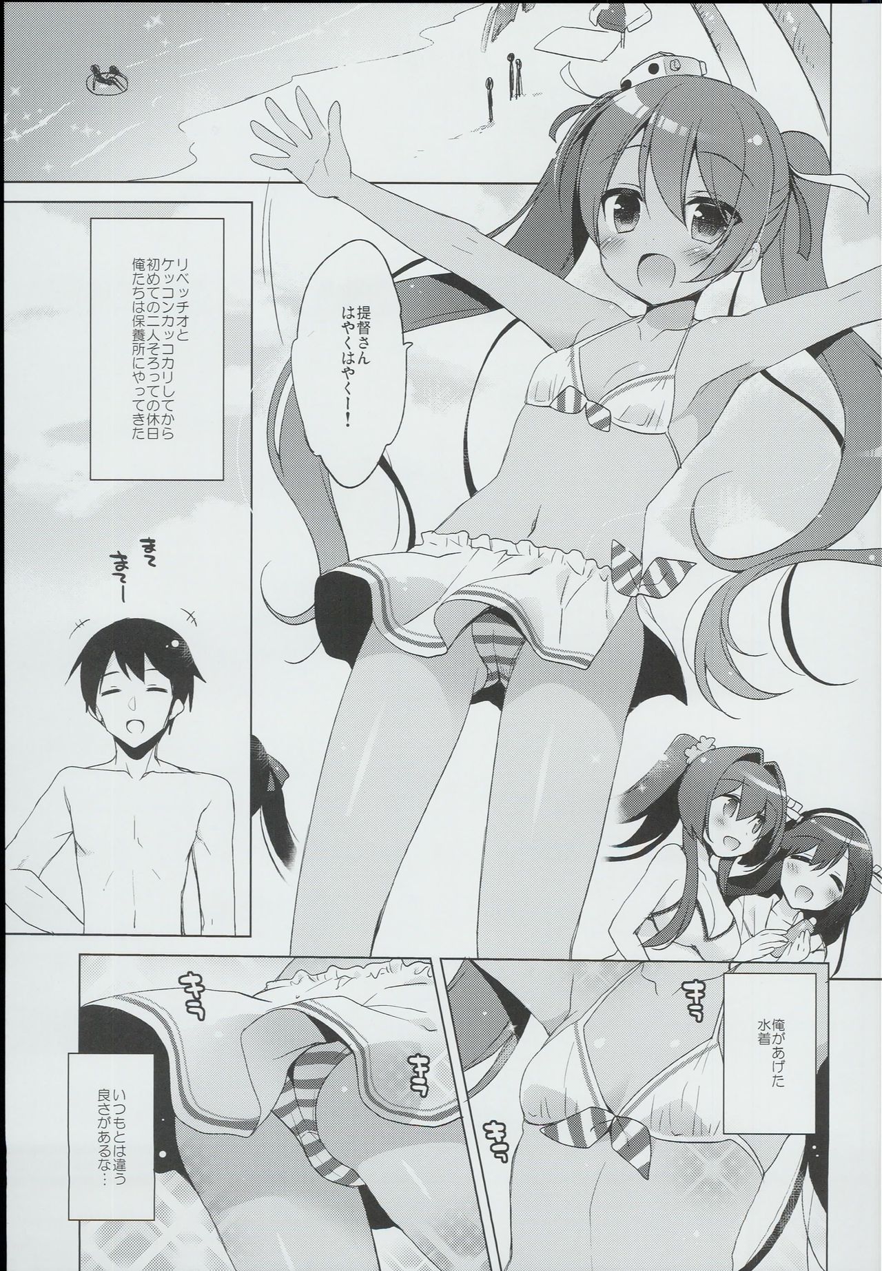LIbeccio to Shinkon Seikatsu 2 page 5 full
