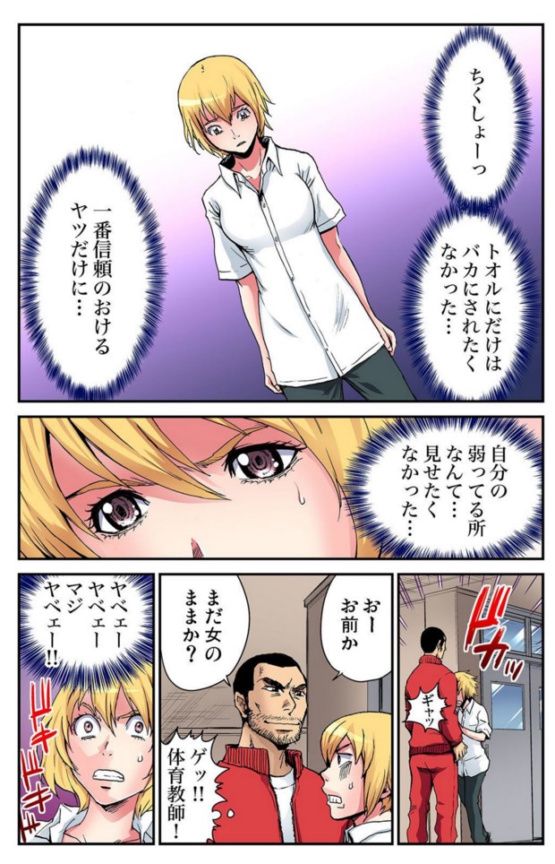 Nyotaika Banchou ~Ore no Karada ga Neraware Sugite Komaru!  03 page 11 full