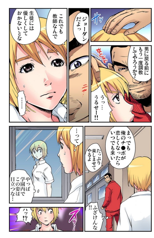 Nyotaika Banchou ~Ore no Karada ga Neraware Sugite Komaru!  03 page 12 full