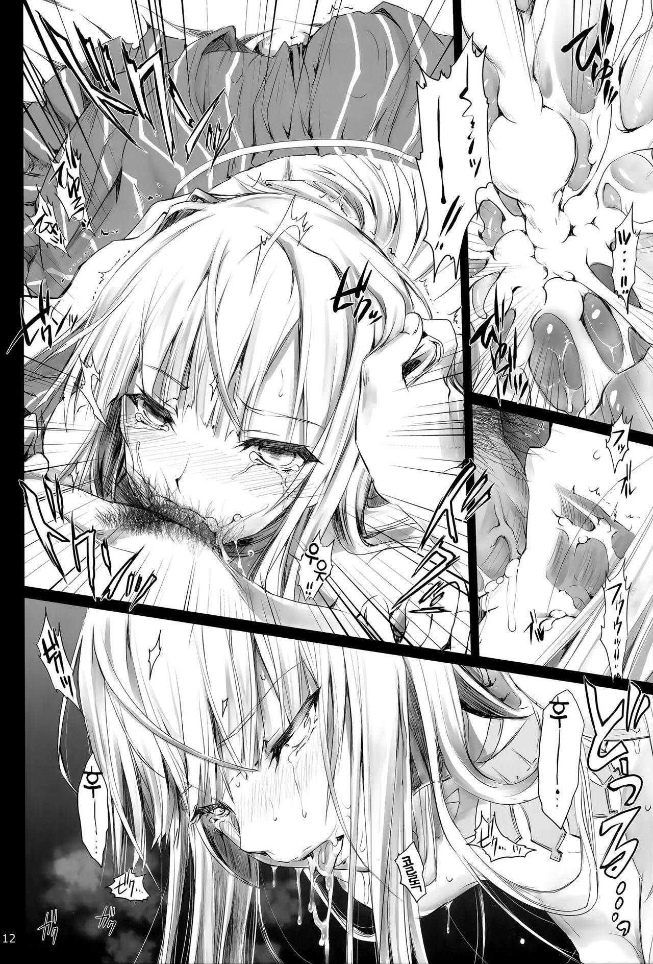 Usui Sabaku | 박한사막 page 12 full