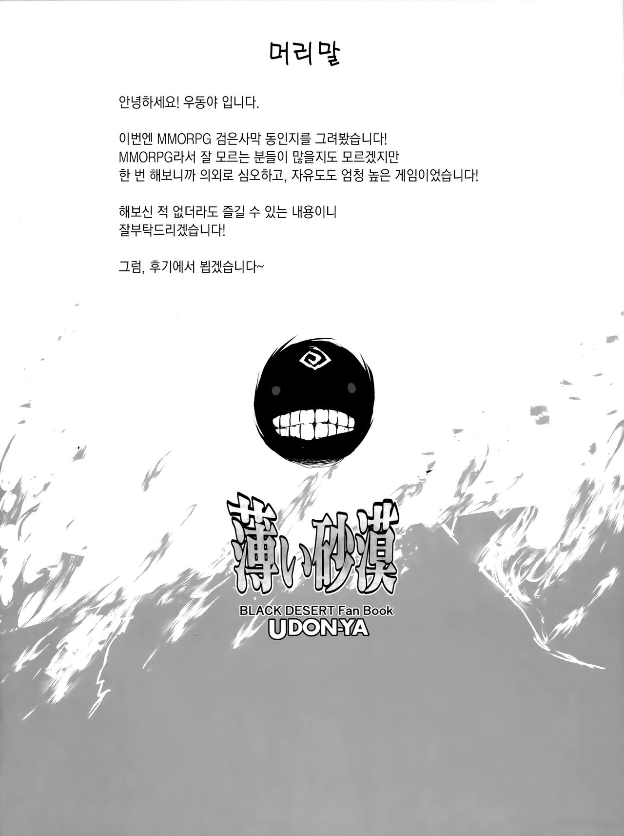 Usui Sabaku | 박한사막 page 4 full