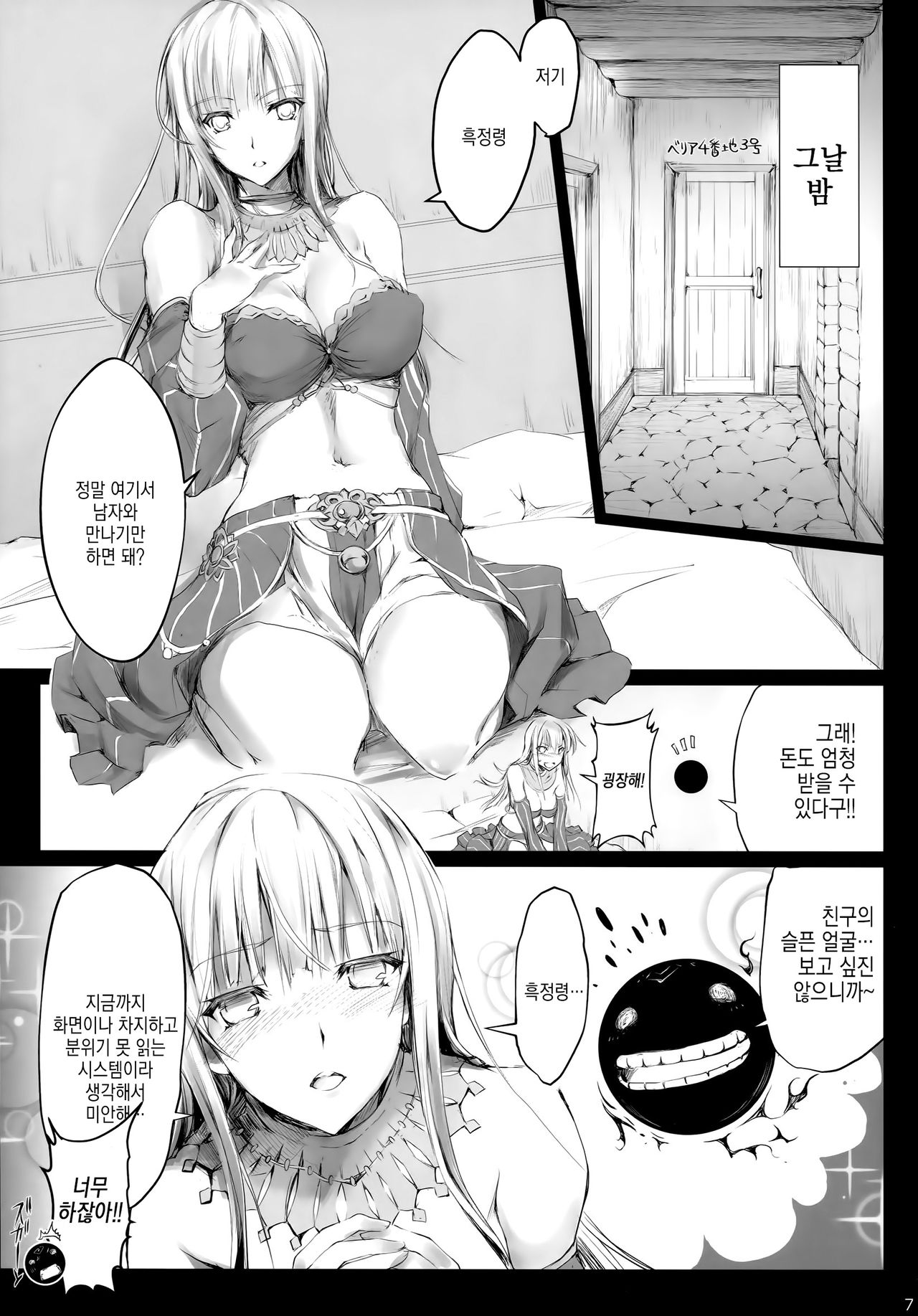 Usui Sabaku | 박한사막 page 7 full