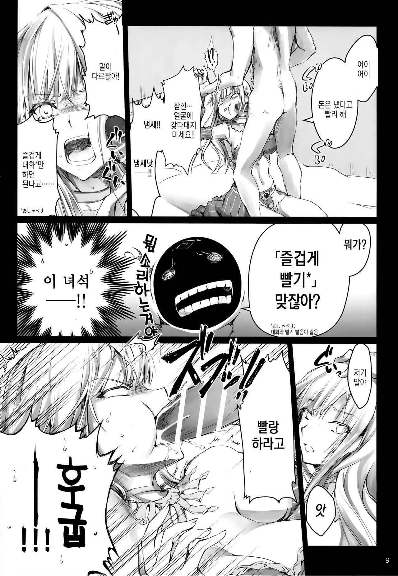 Usui Sabaku | 박한사막 page 9 full