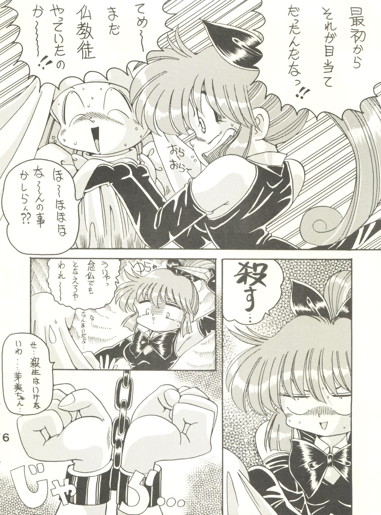 Oh! St. Tail page 5 full