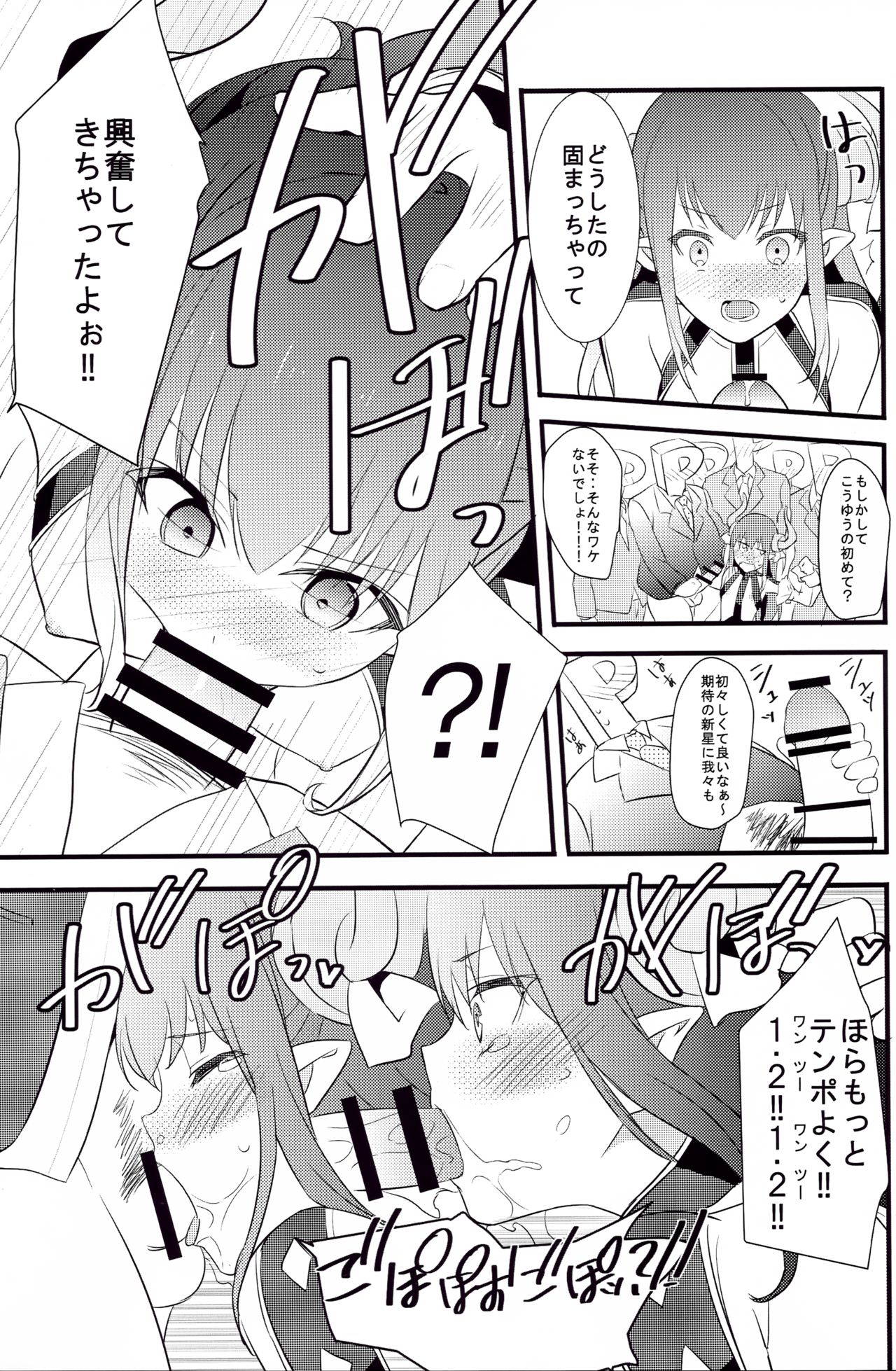 The IDOL SERVANT page 10 full