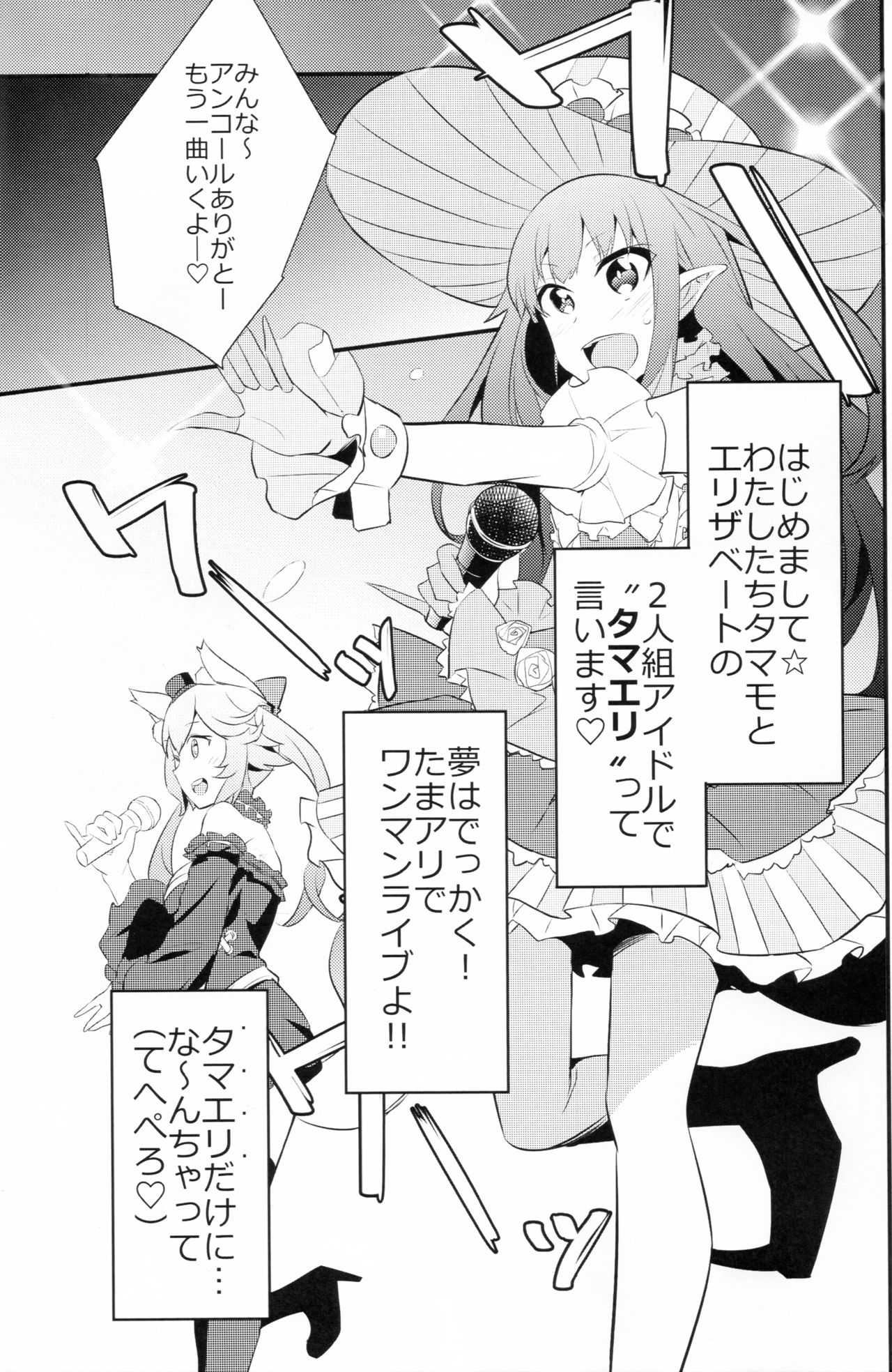 The IDOL SERVANT page 2 full