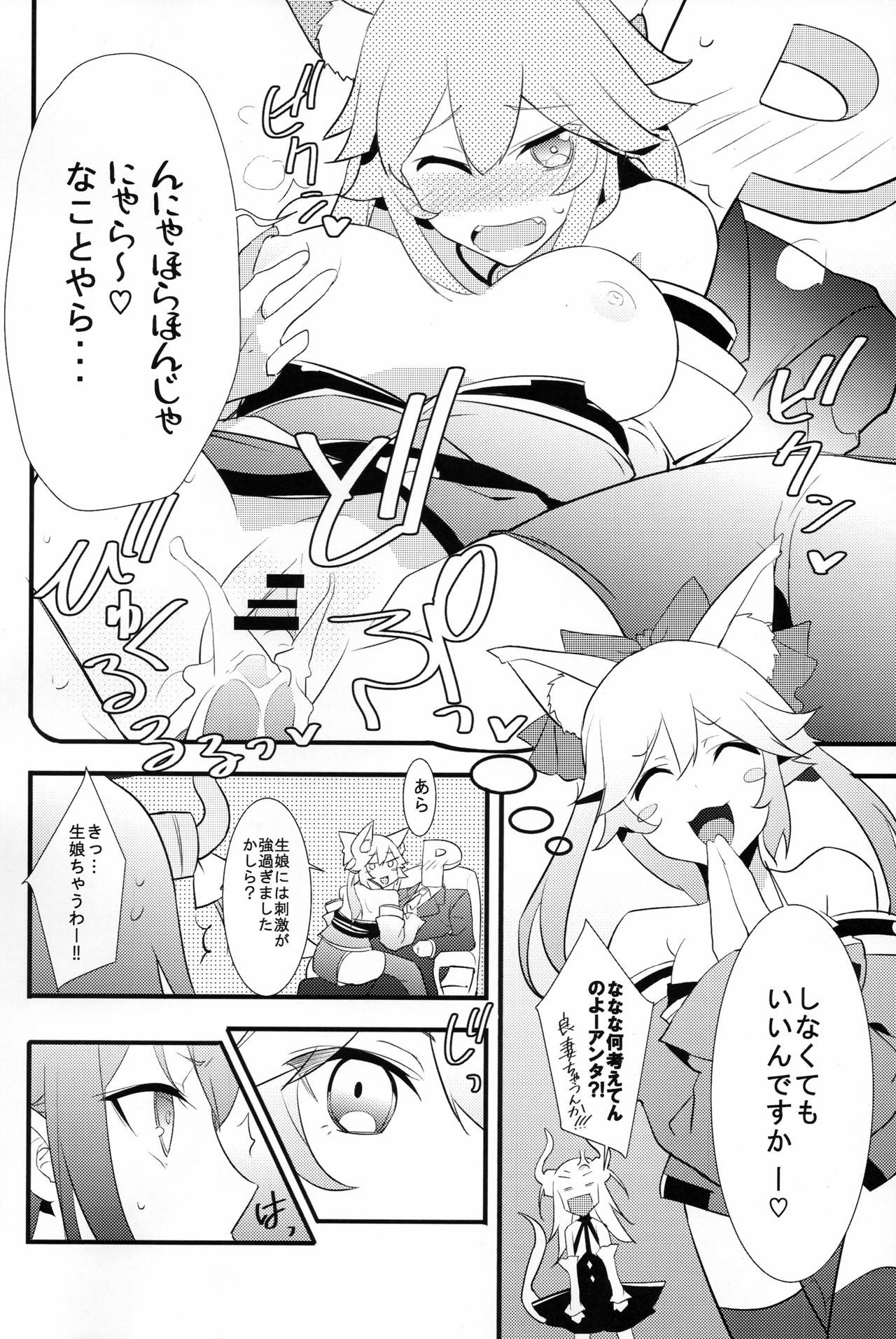 The IDOL SERVANT page 7 full
