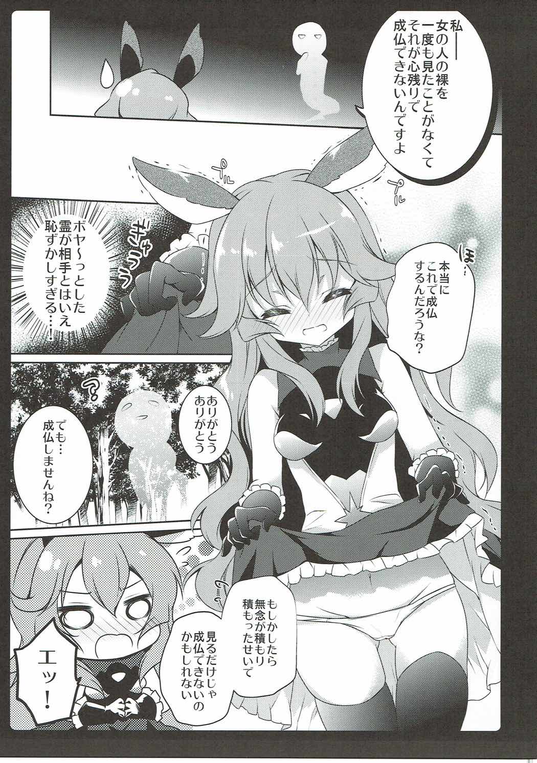 Onegai Ferry-chan page 5 full