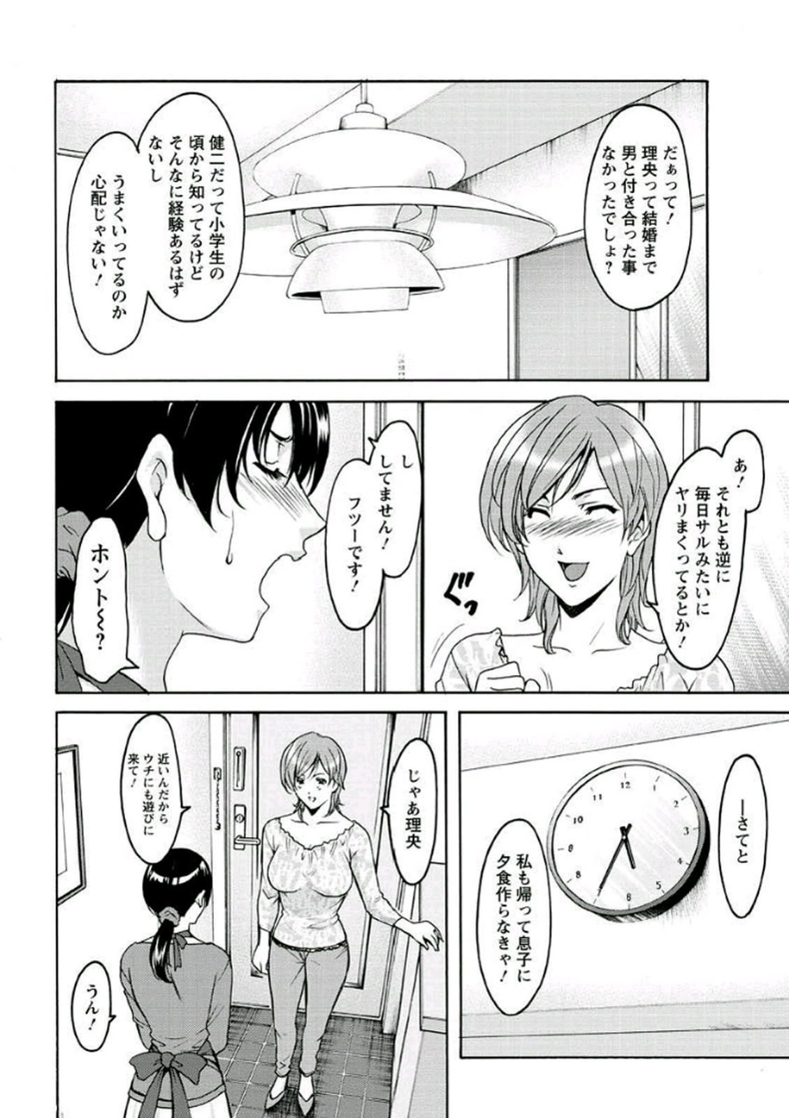 Katei Kyoushi ga Ochiru made page 11 full