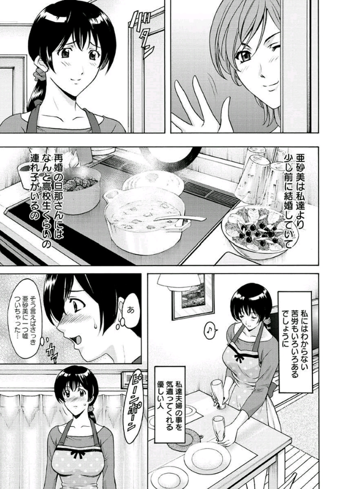 Katei Kyoushi ga Ochiru made page 12 full