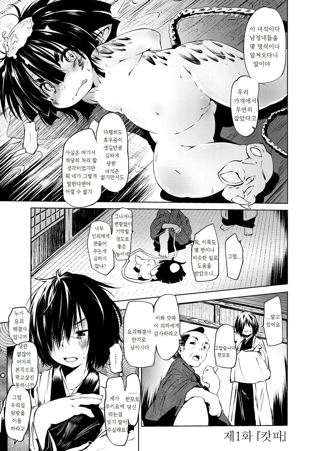 Oedo Bakemono Kaikitan - Jingai Makurazoushi Ch. 0-1 page 5 full