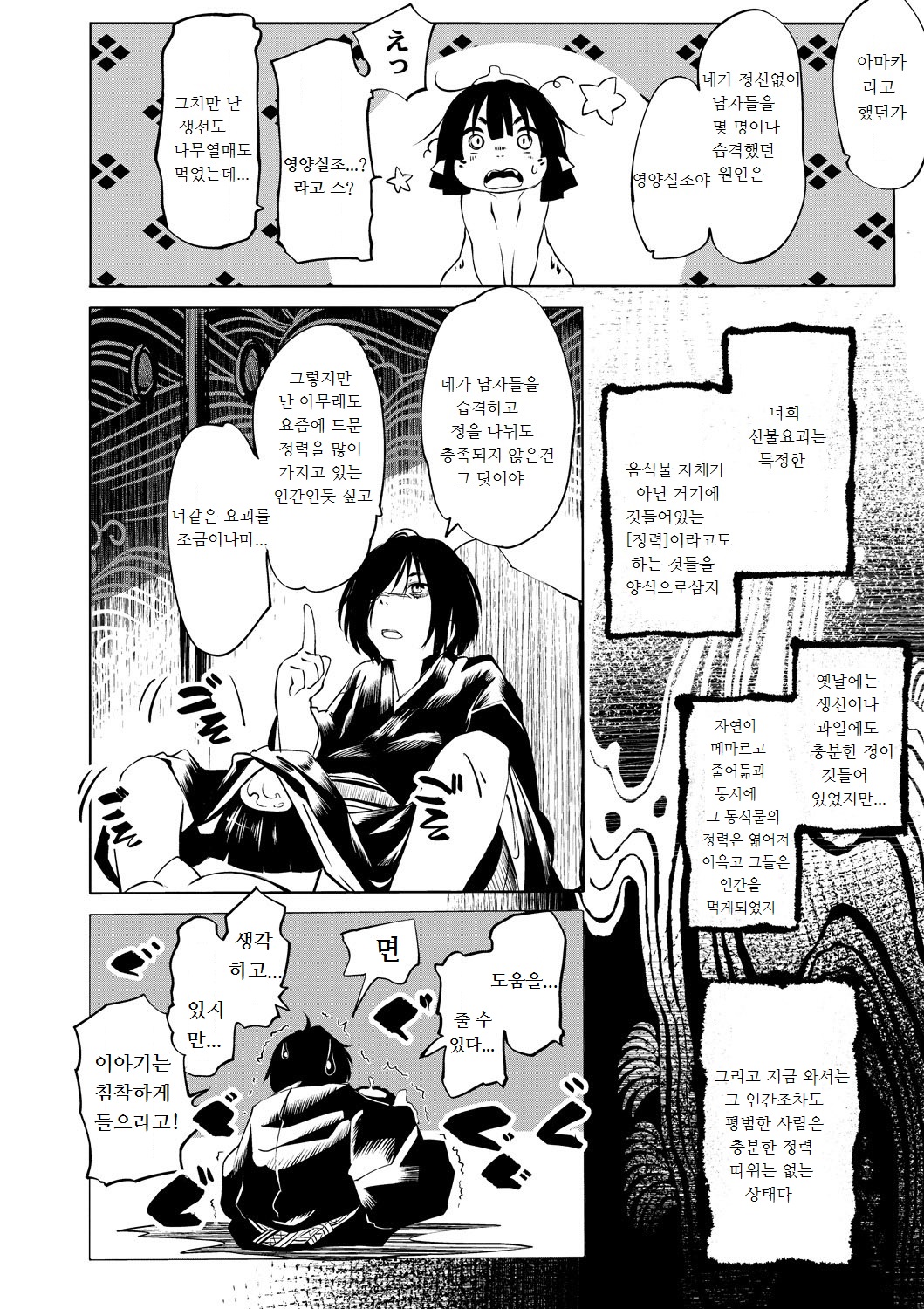 Oedo Bakemono Kaikitan - Jingai Makurazoushi Ch. 0-1 page 8 full