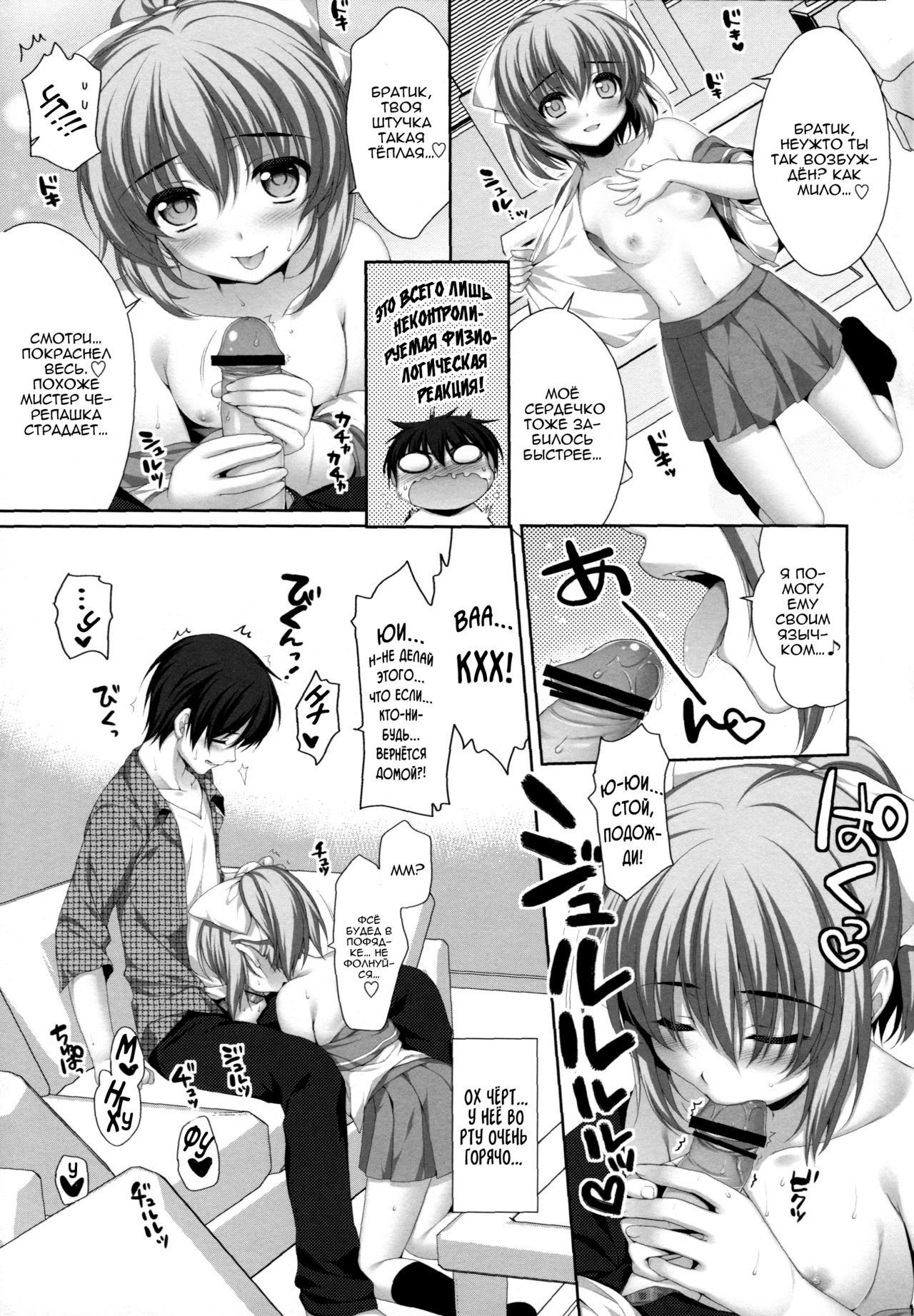 Itoko De Futago No Imouto Takanashi Yui | Двоюродная сестра-близняшка Юи  Таканаши - Page 9 - Comic Porn XXX