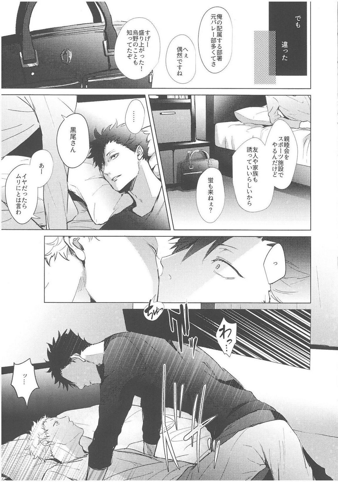 ChuChuChew page 7 full
