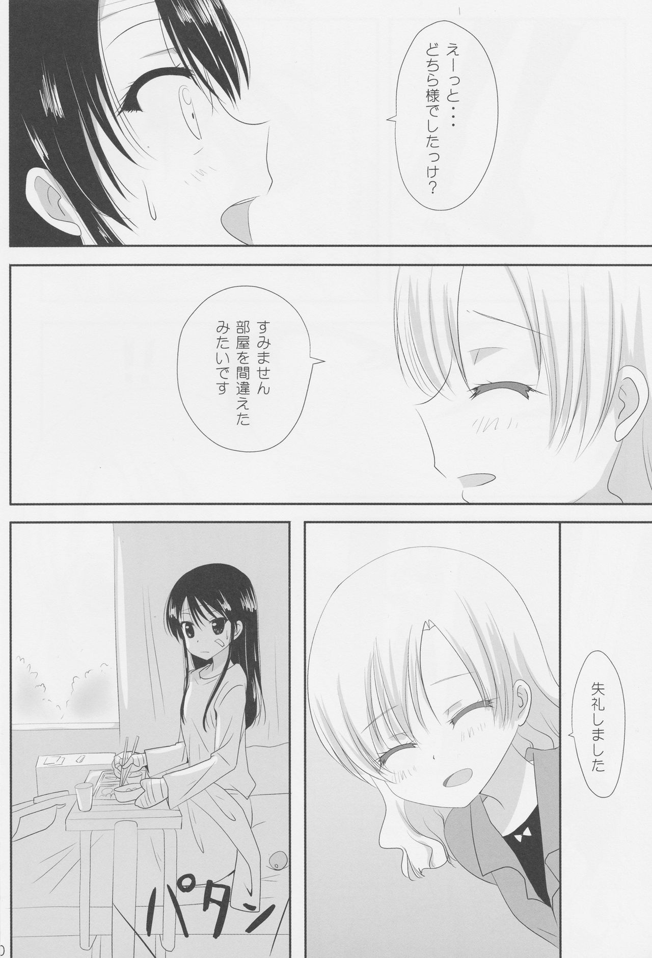 Kuttsukiboshi -Ichaichaboshi- page 11 full