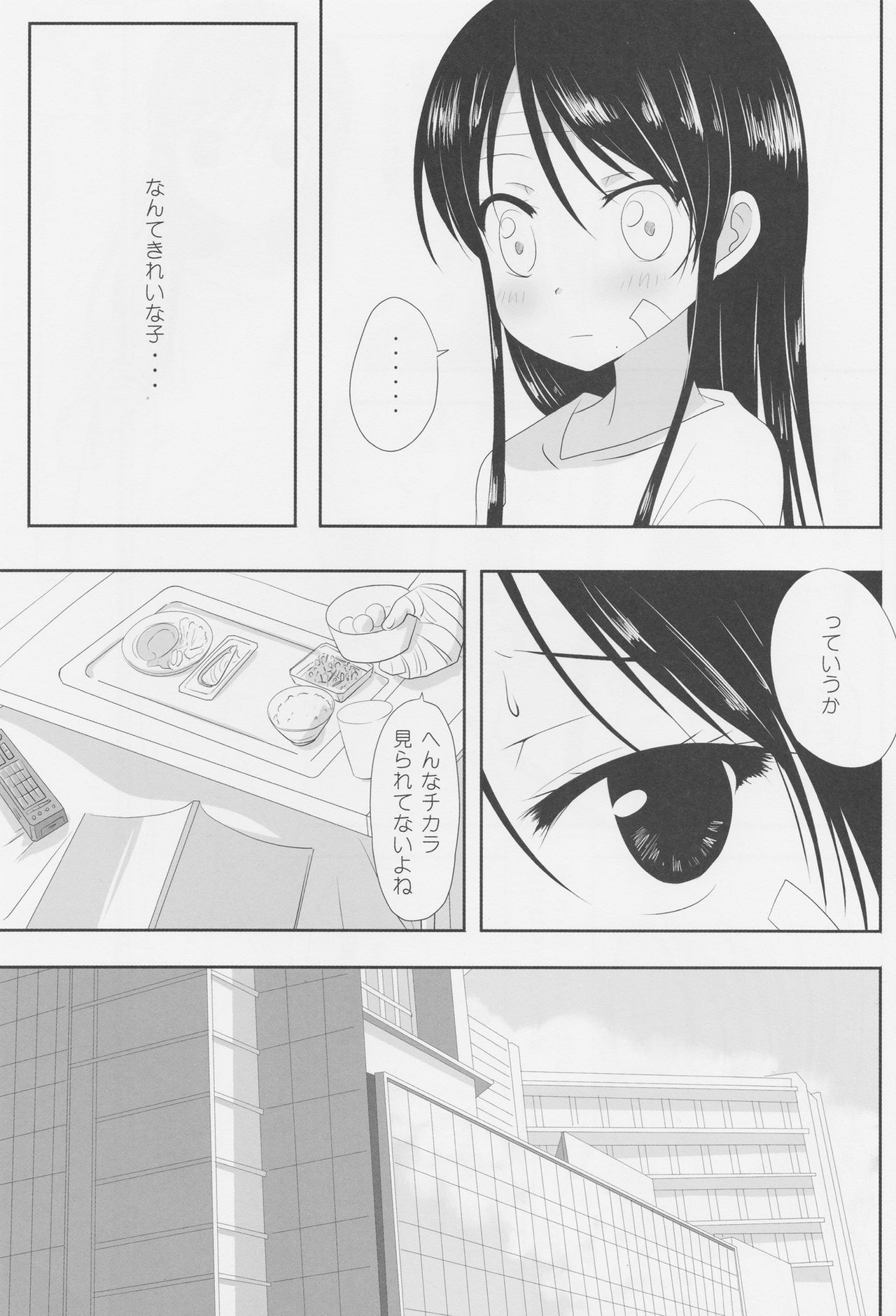 Kuttsukiboshi -Ichaichaboshi- page 12 full