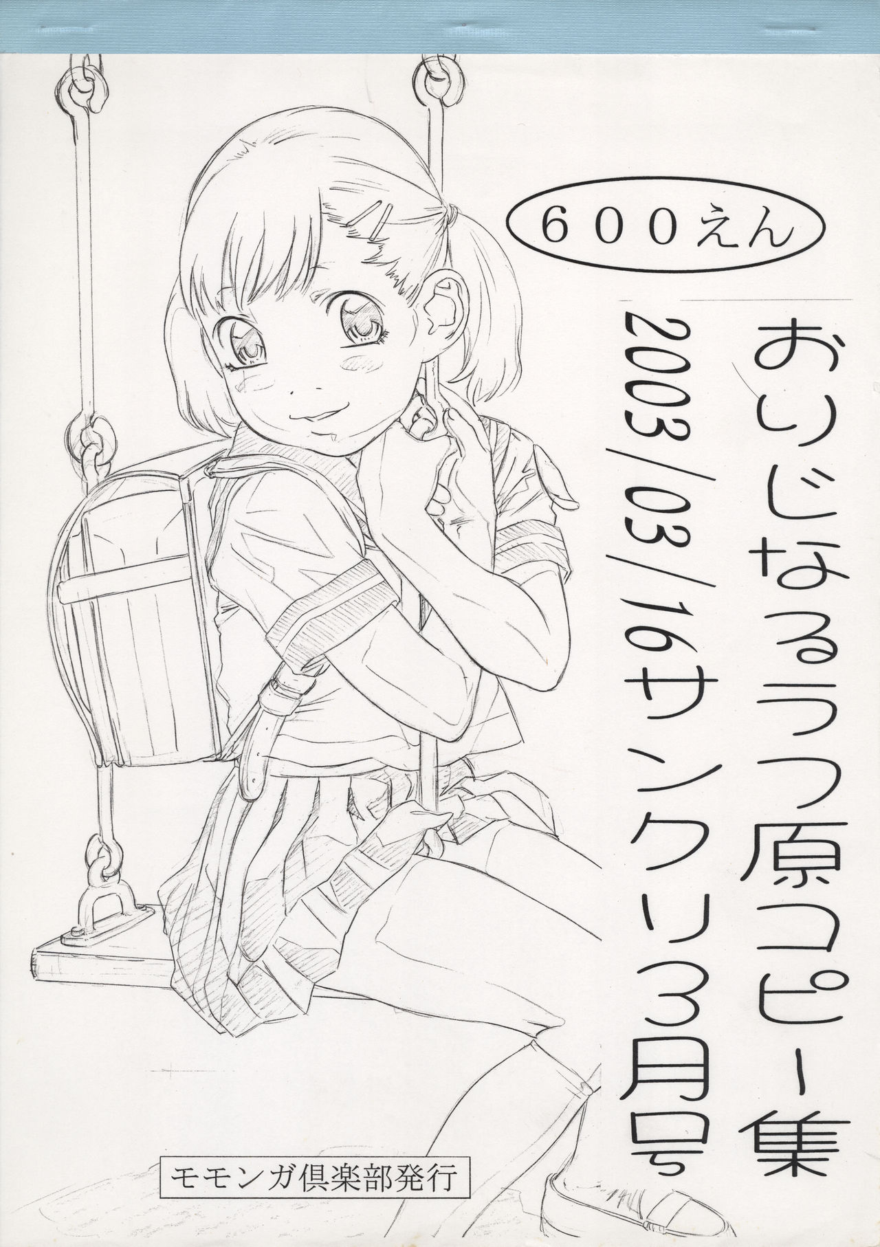 Original Rough Gen Copy Shuu 2003/03/16 Sankuri March-gou page 1 full