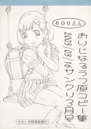 (SC19) [Momonga Club (Hayashibara Hikari)] Original Rough Gen Copy Shuu 2003/03/16 Sankuri March-gou cover