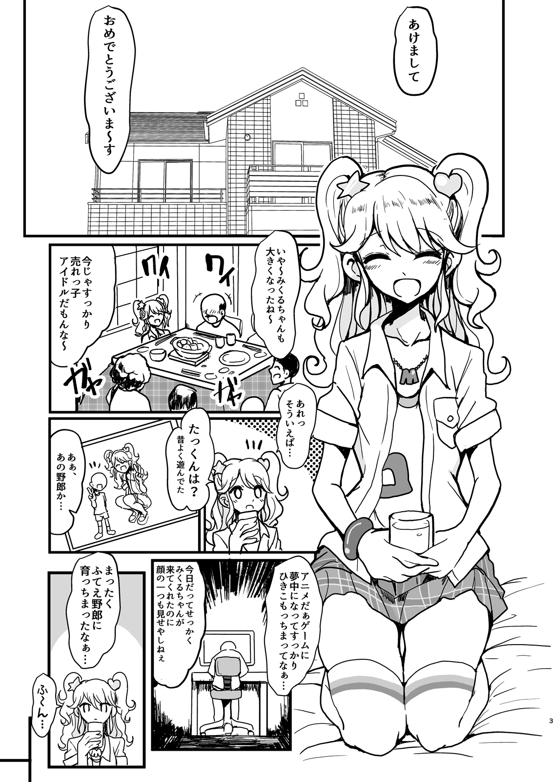 Shinseki no Mikuru Onee-chan page 2 full