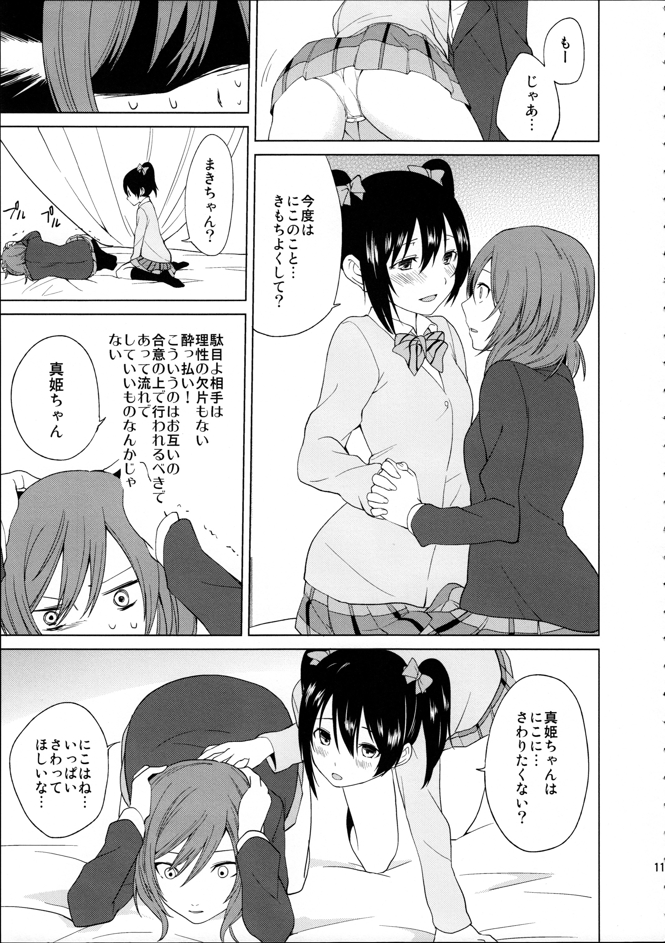 Nico-chan to Haeteru Maki-chan ga Ecchi na Koto Suru dake no Hon page 11 full