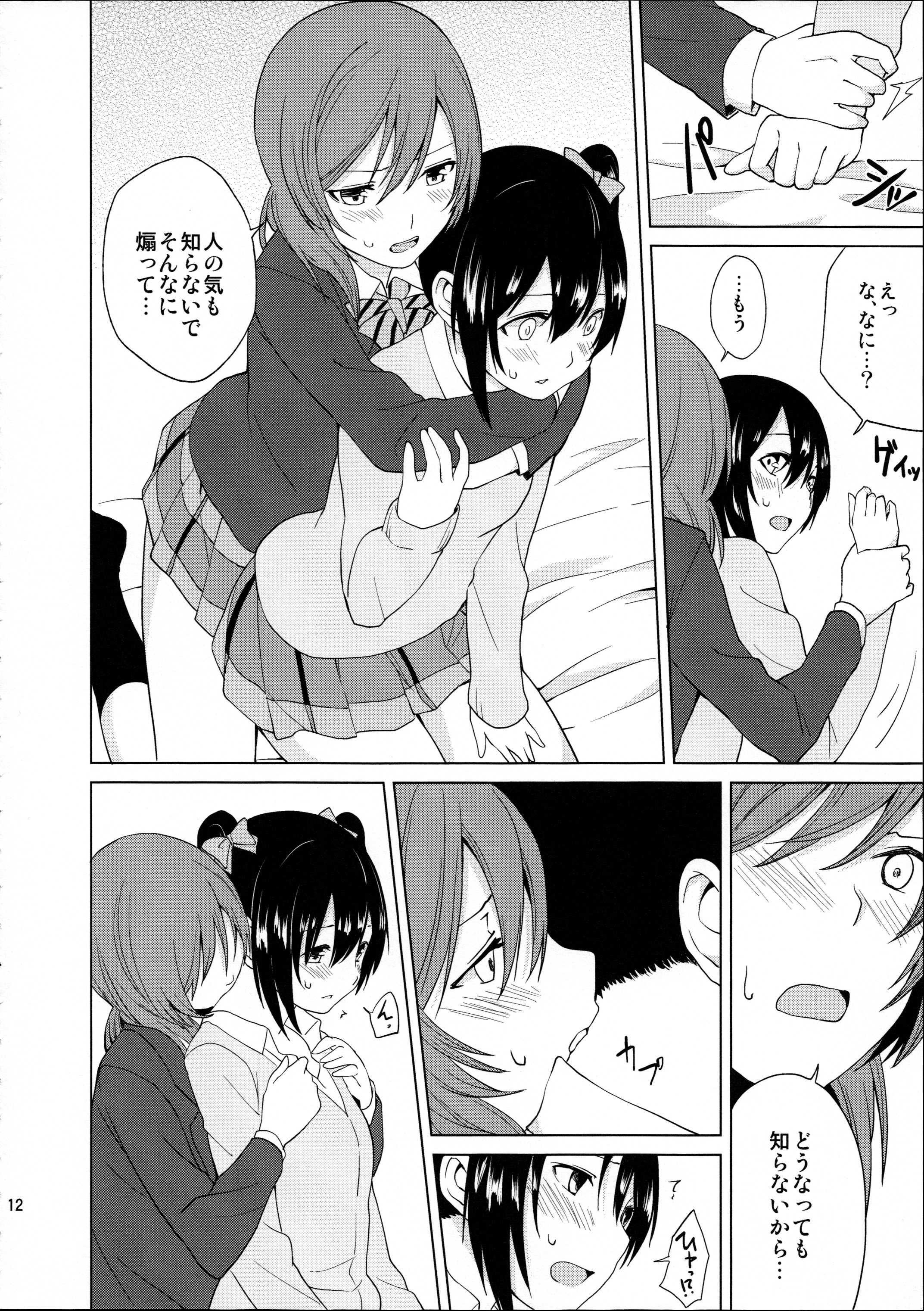 Nico-chan to Haeteru Maki-chan ga Ecchi na Koto Suru dake no Hon page 12 full