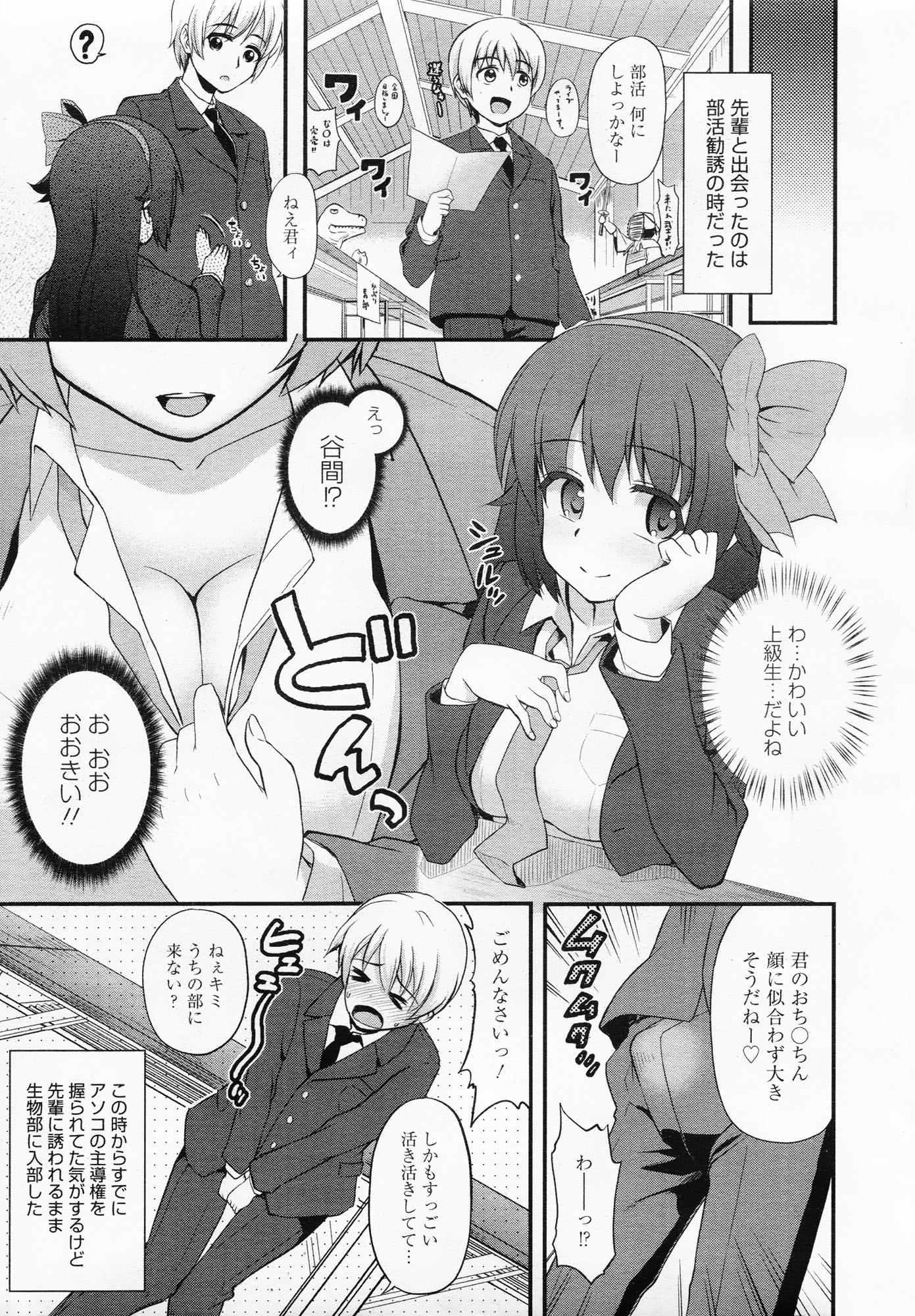COMIC MEGAMILK 2012-08 Vol.26 page 11 full