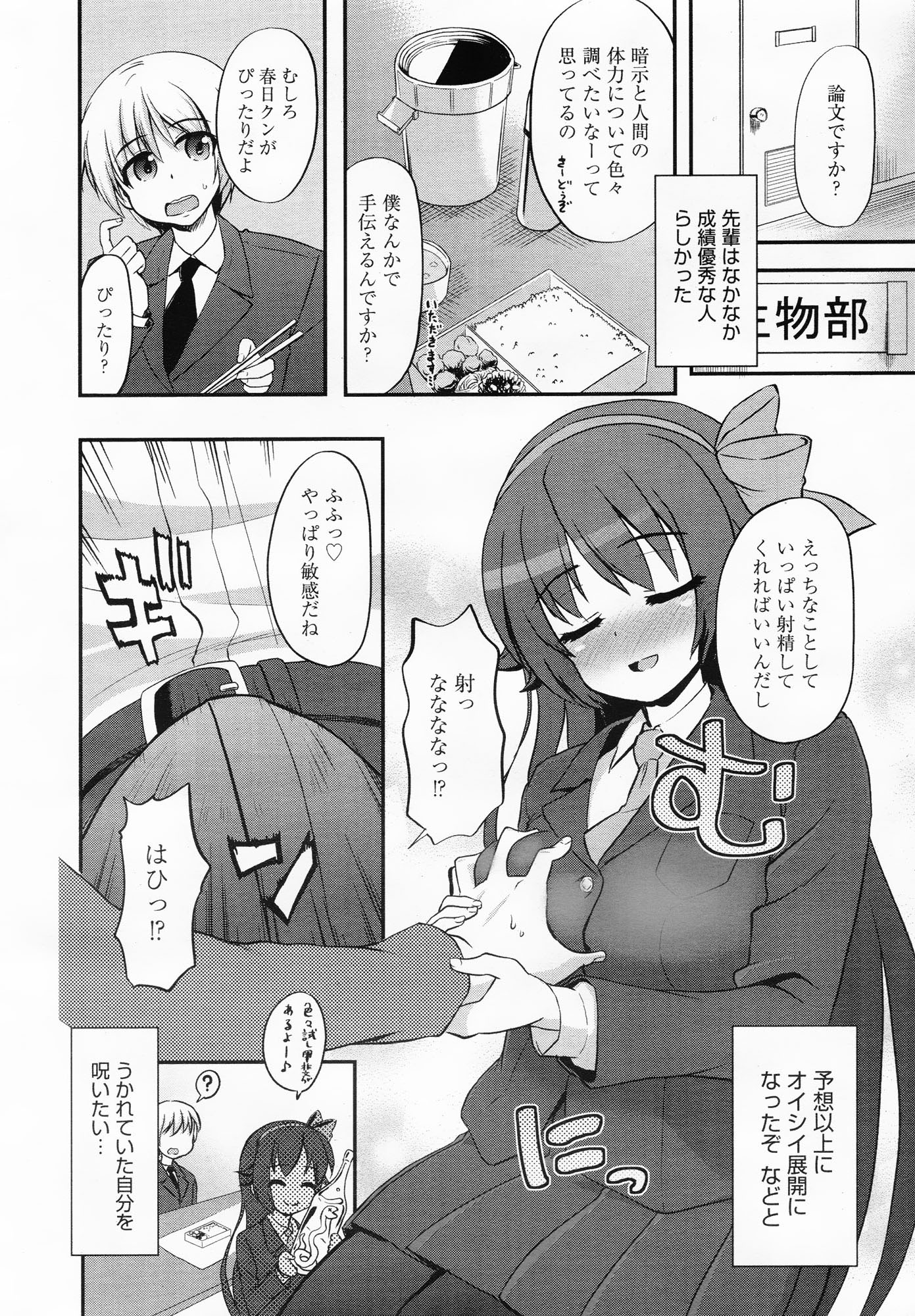 COMIC MEGAMILK 2012-08 Vol.26 page 12 full