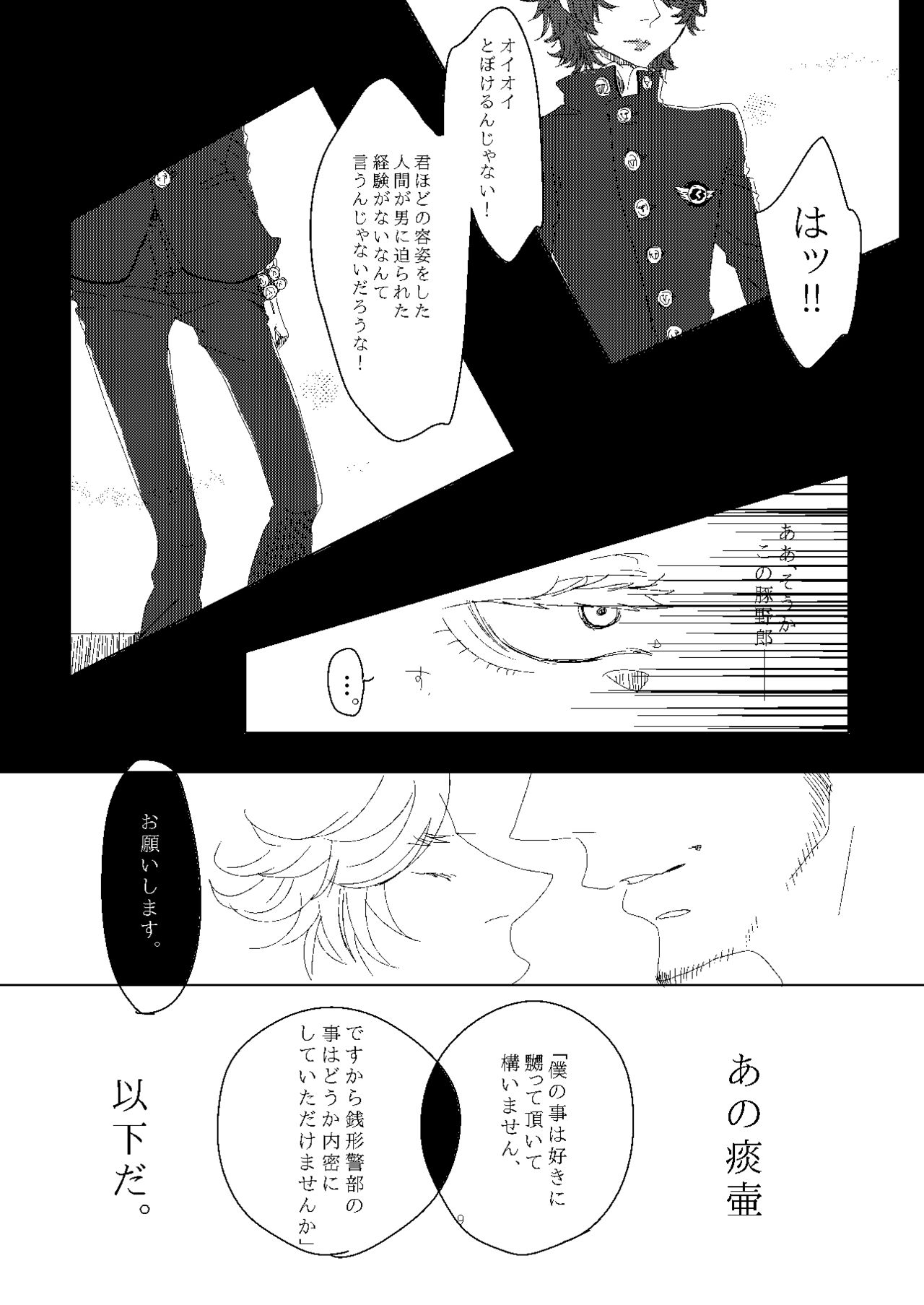 Oscar-kun o Yogoshitai! page 10 full