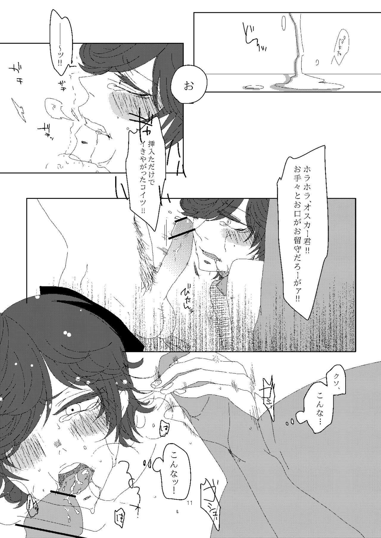 Oscar-kun o Yogoshitai! page 12 full