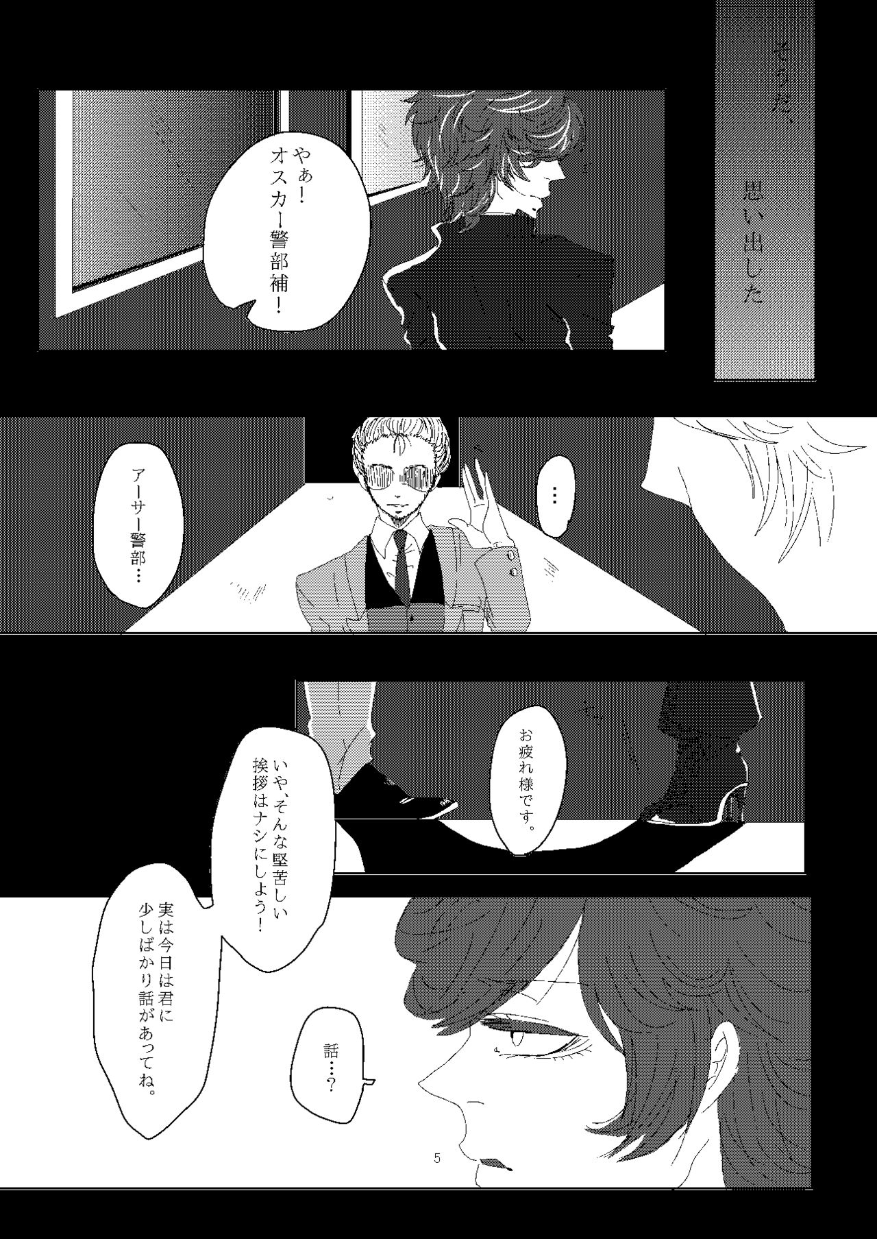 Oscar-kun o Yogoshitai! page 6 full